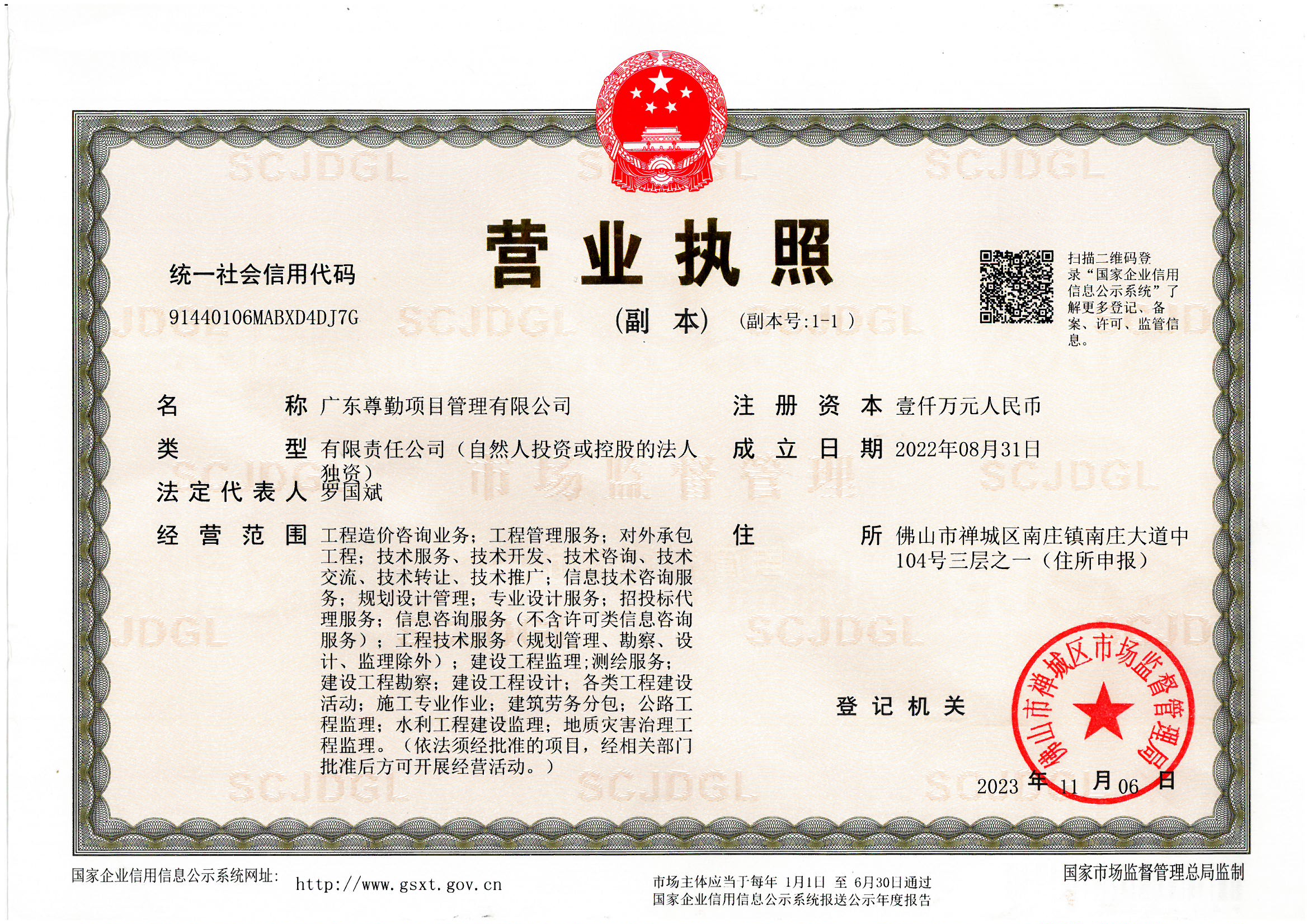 营业执照或法人登记证（原件扫描件）【企业提供营业执照，事业单位或社会组织提供法人登记证】