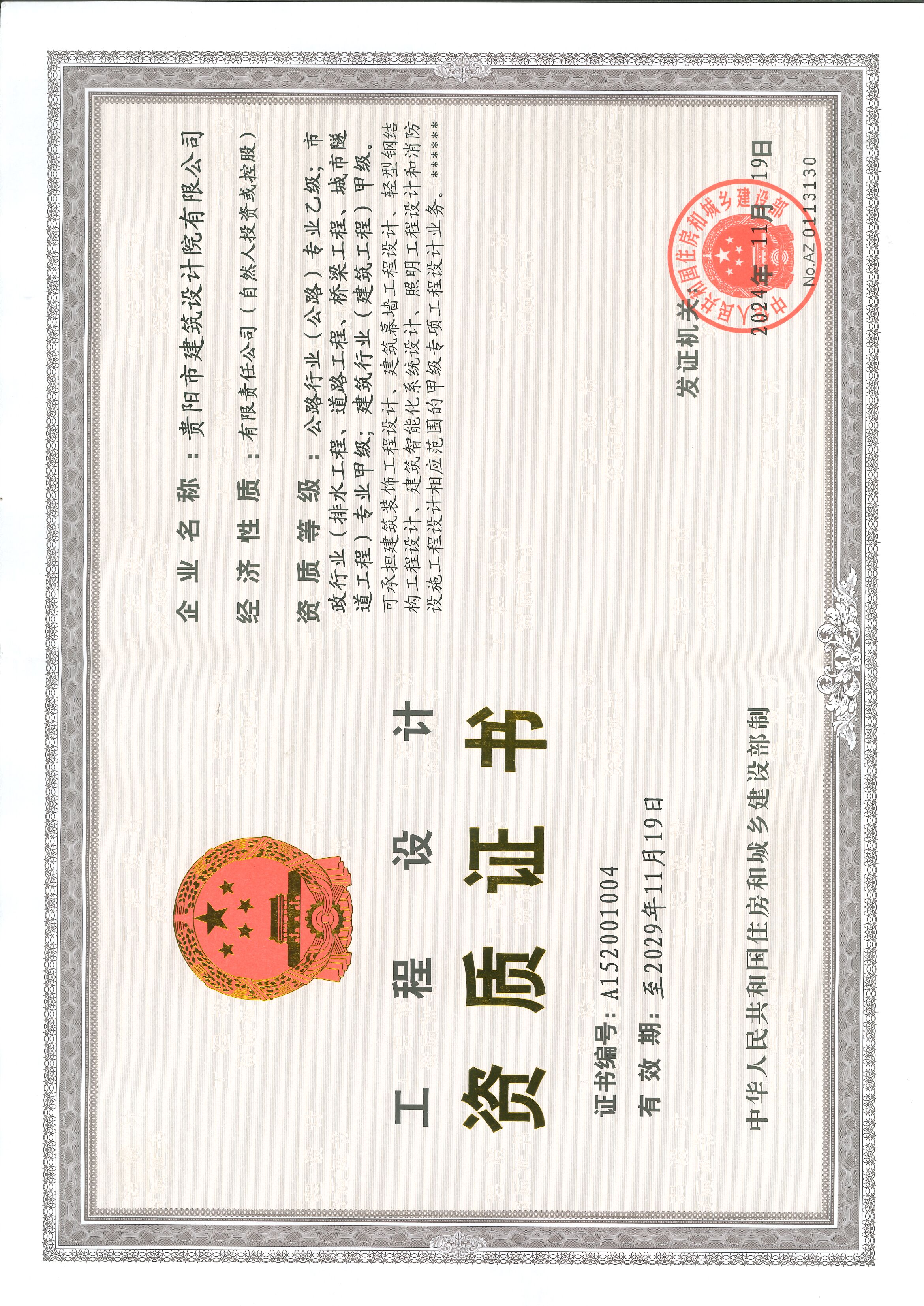 有关资质（资格）证书（原件扫描件）