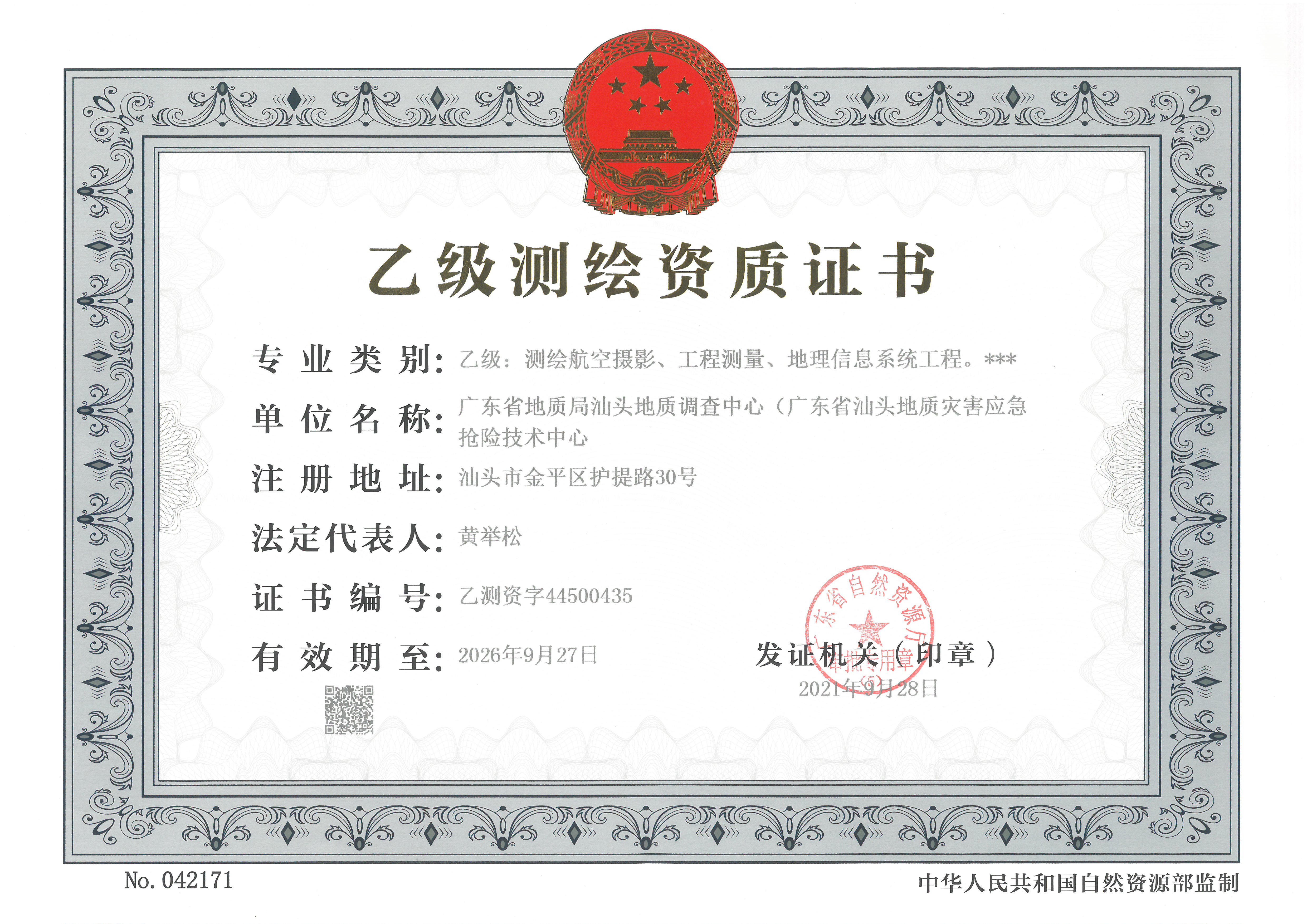 资质（资格）证书（原件扫描件）