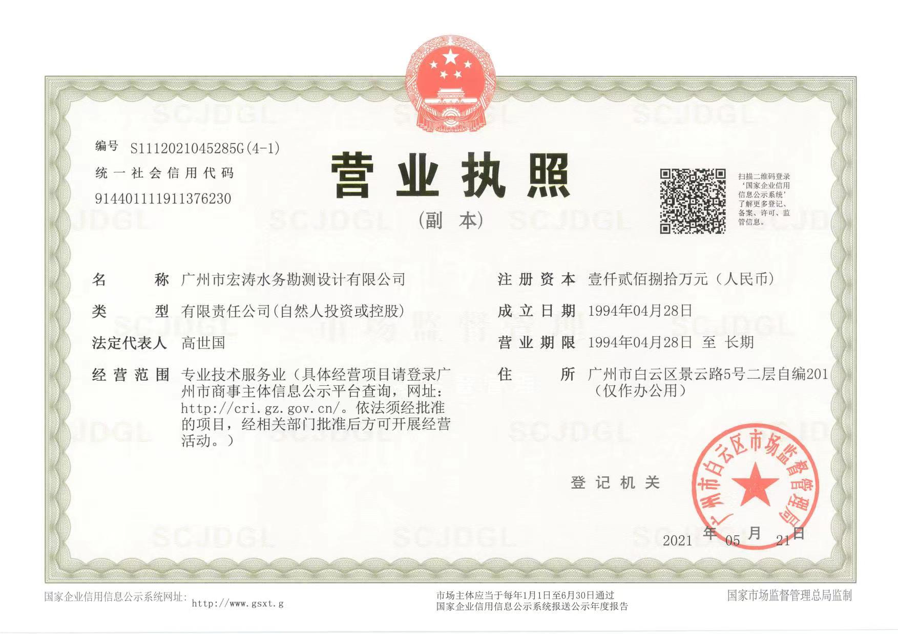 营业执照或法人登记证（原件扫描件）【企业提供营业执照，事业单位或社会组织提供法人登记证】