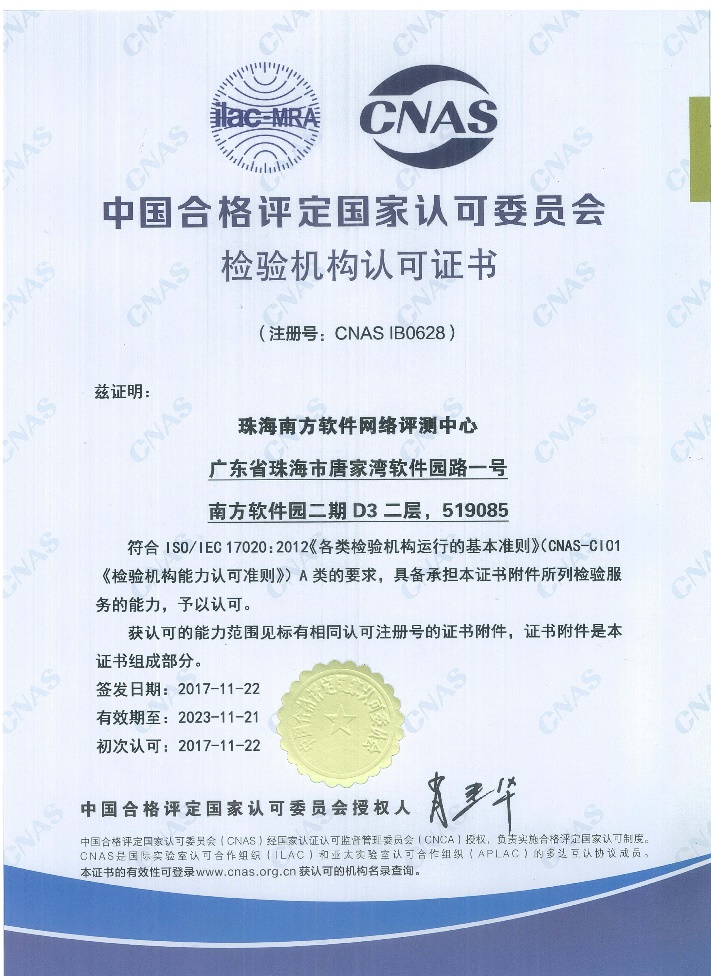 检验机构认可证书.jpg