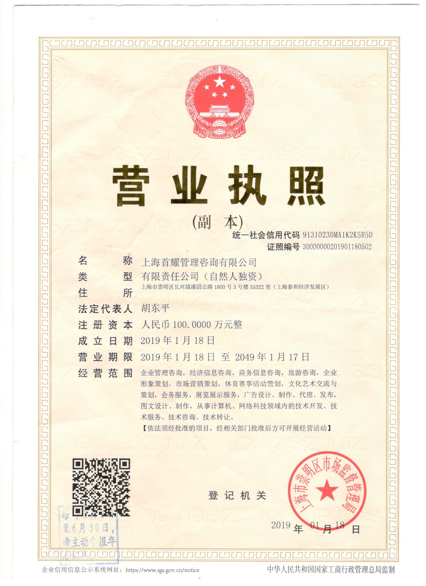 营业执照或法人登记证（原件扫描件）【企业提供营业执照，事业单位或社会组织提供法人登记证】