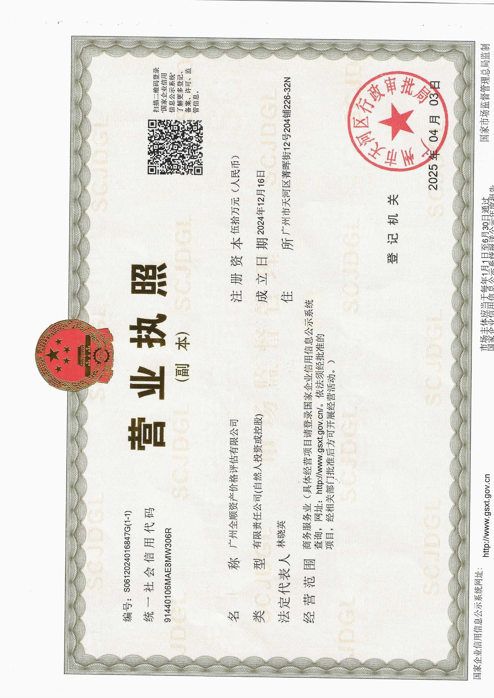 营业执照或法人登记证（原件扫描件）【企业提供营业执照，事业单位或社会组织提供法人登记证】