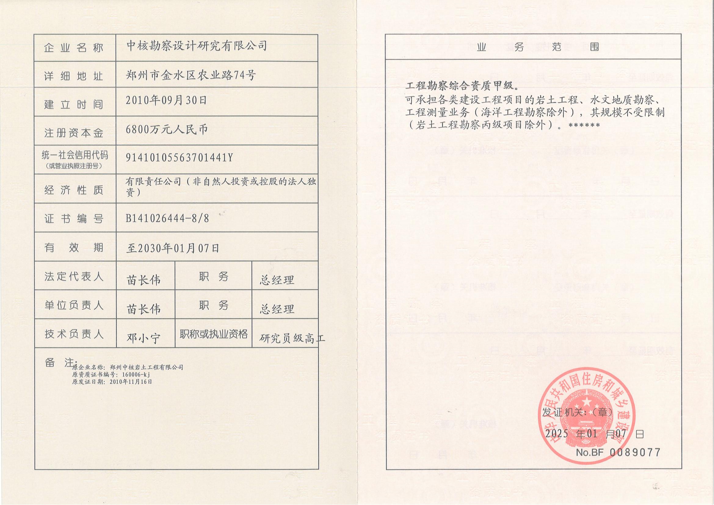 有关资质（资格）证书（原件扫描件）