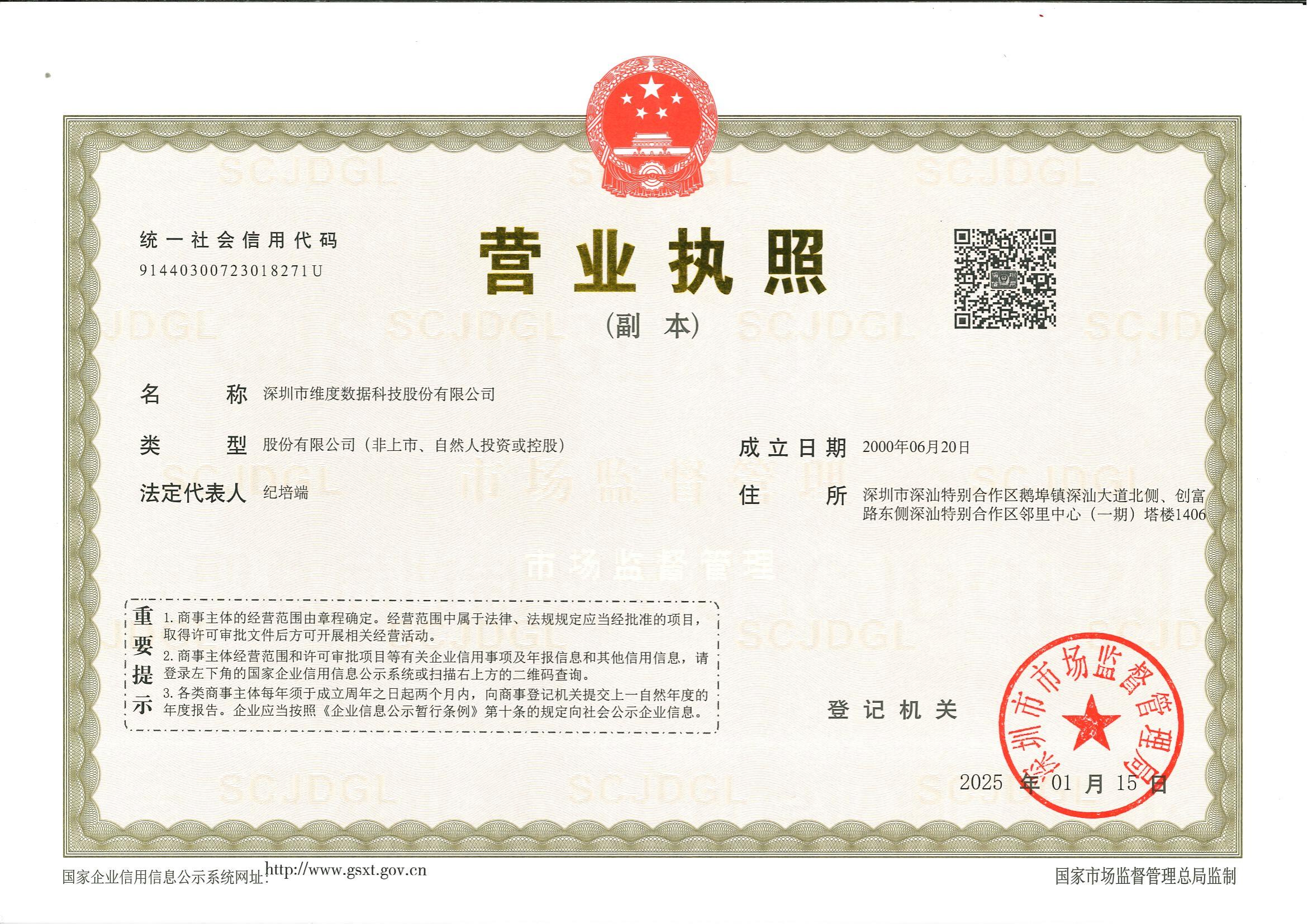 营业执照或法人登记证（原件扫描件）【企业提供营业执照，事业单位或社会组织提供法人登记证】