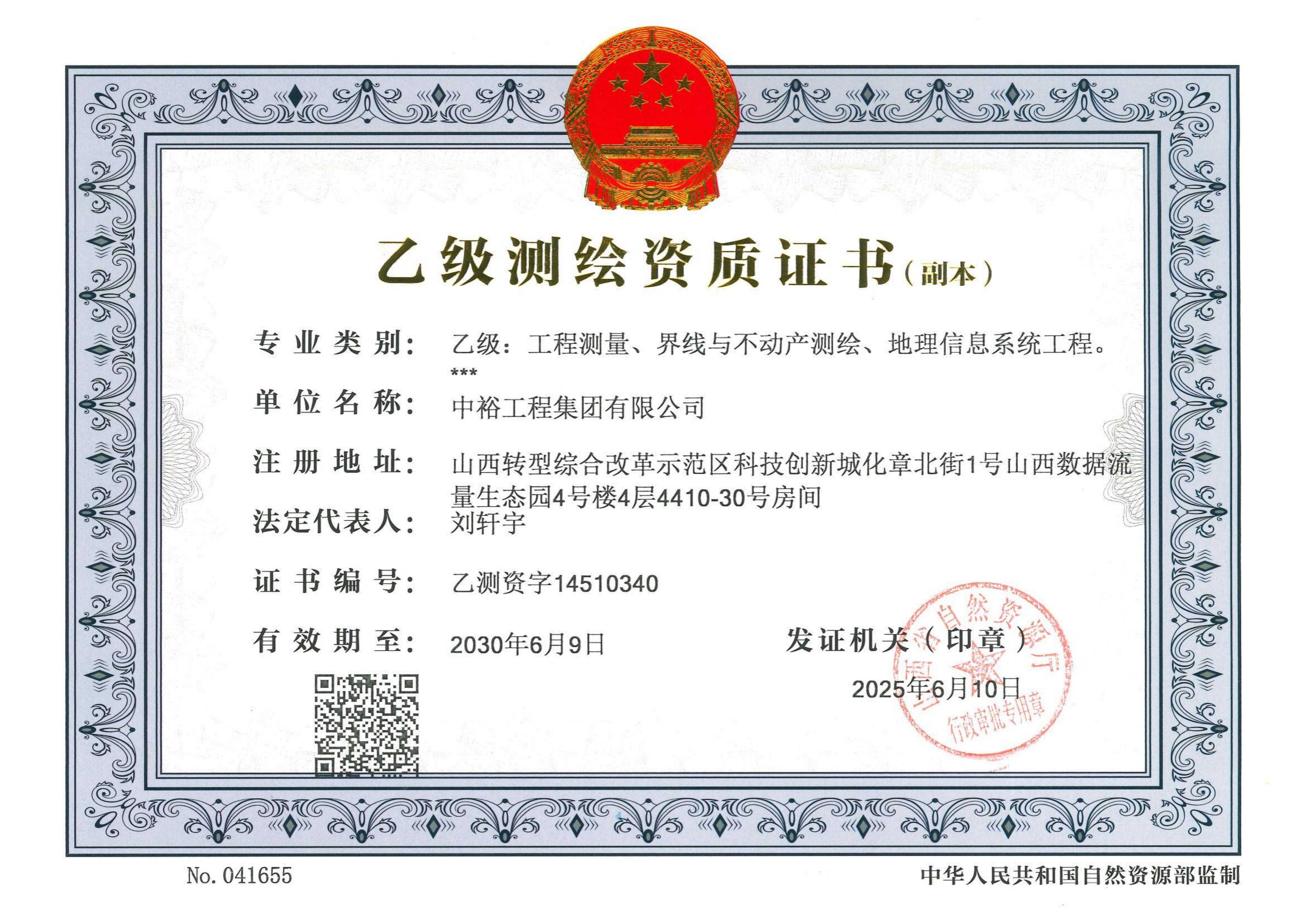 资质（资格）证书（原件扫描件）