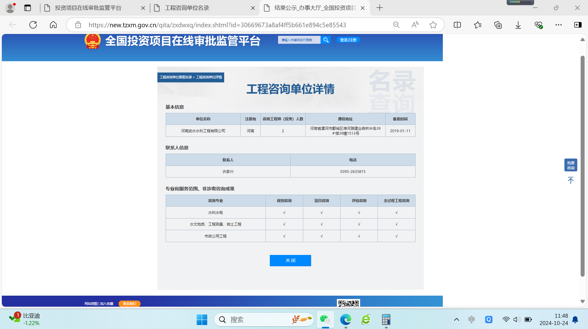 全国投资项目在线审批监管平台生成的《工程咨询单位备案》（原件扫描件）