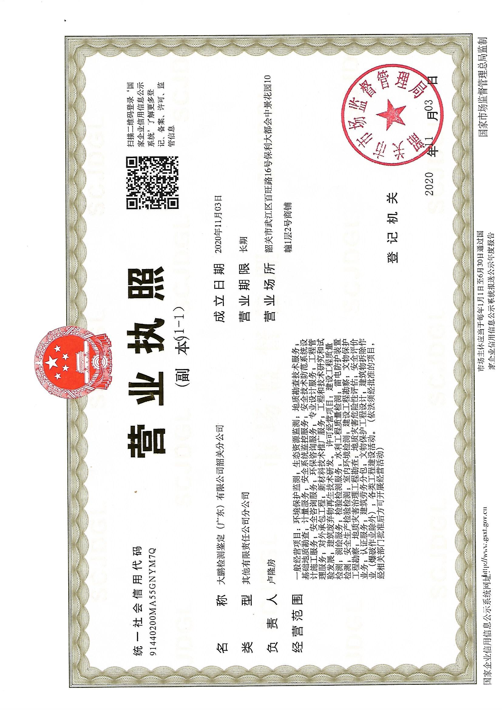 营业执照或法人登记证（原件扫描件）【企业提供营业执照，事业单位或社会组织提供法人登记证】