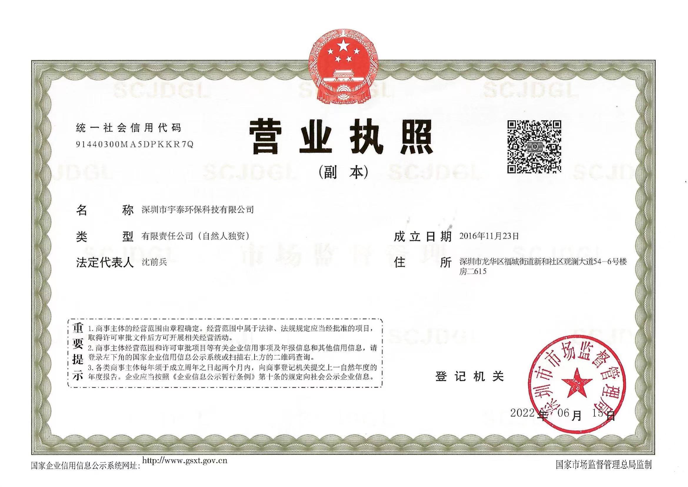 营业执照或法人登记证（原件扫描件）【企业提供营业执照，事业单位或社会组织提供法人登记证】