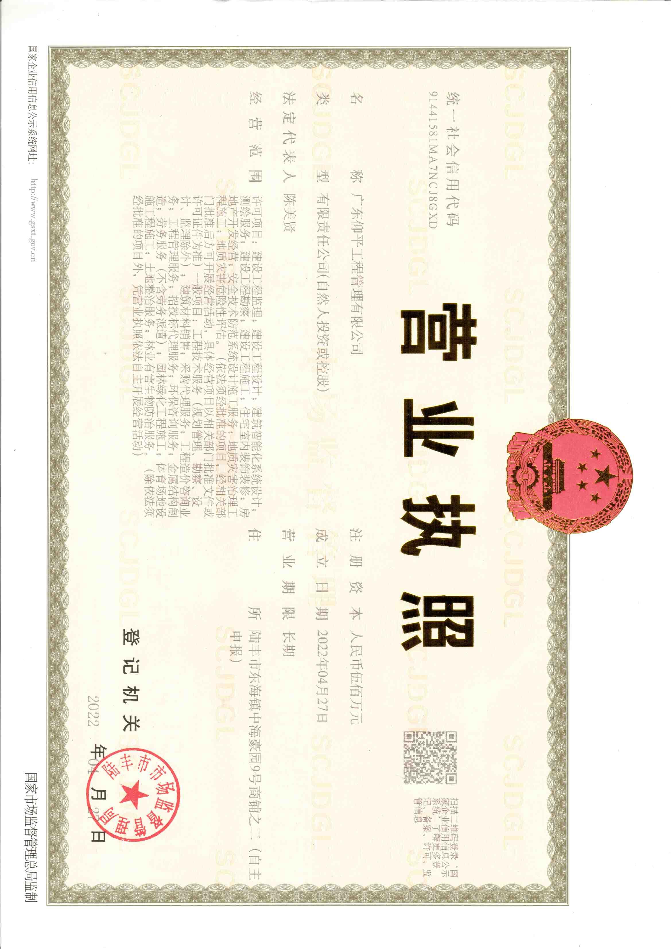 营业执照或法人登记证（原件扫描件）【企业提供营业执照，事业单位或社会组织提供法人登记证】