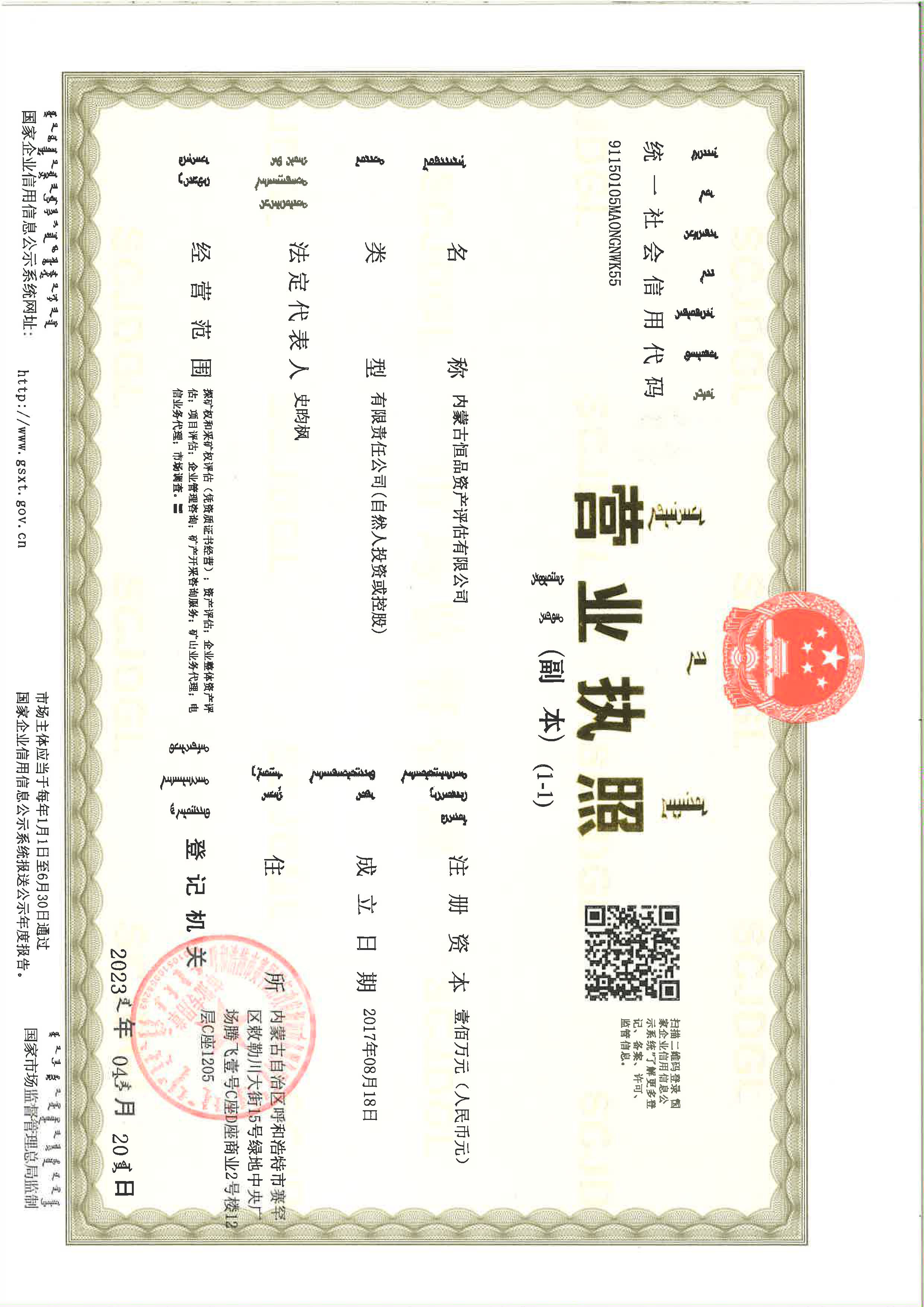 营业执照或法人登记证（原件扫描件）【企业提供营业执照，事业单位或社会组织提供法人登记证】