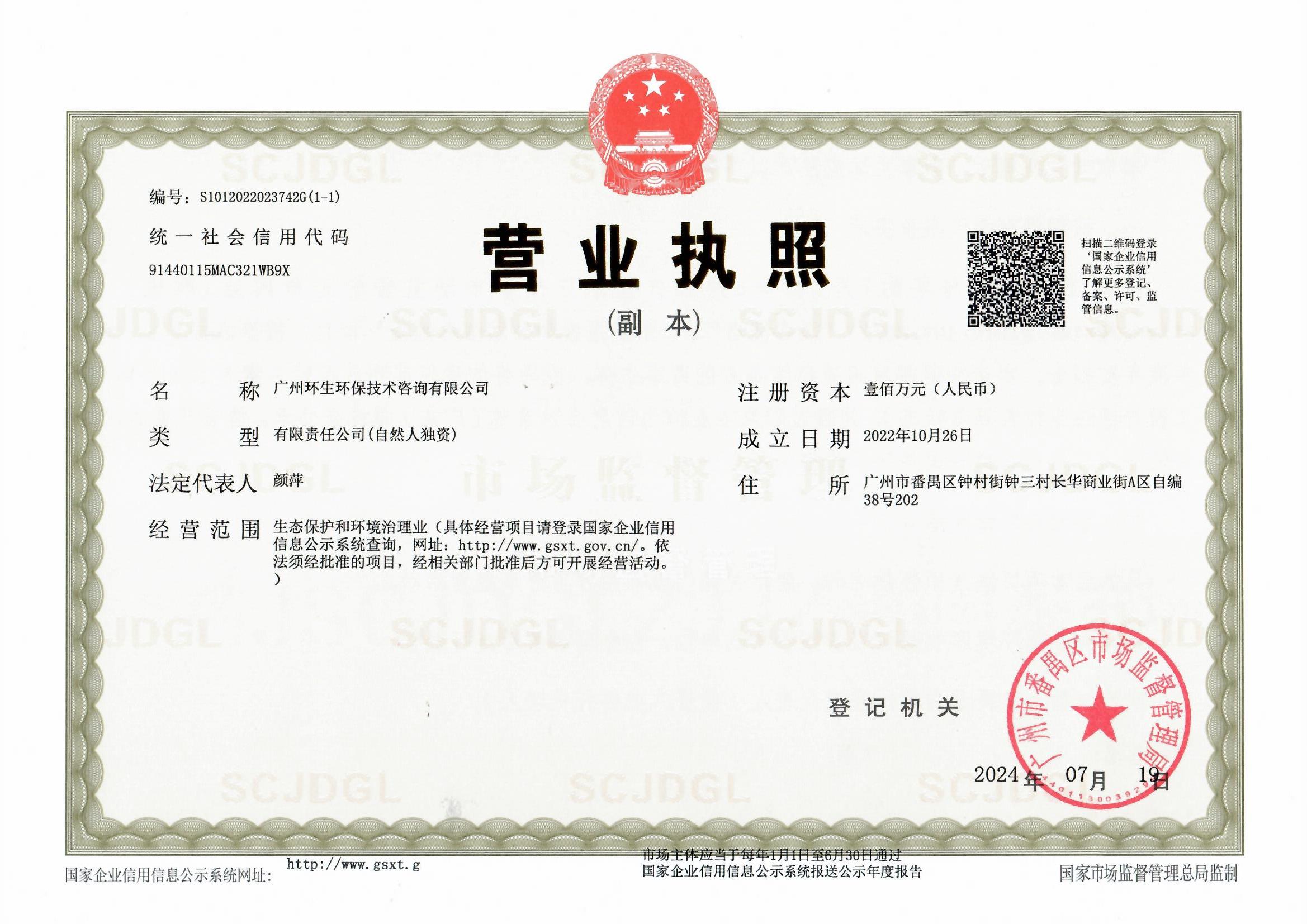 营业执照或法人登记证（原件扫描件）【企业提供营业执照，事业单位或社会组织提供法人登记证】