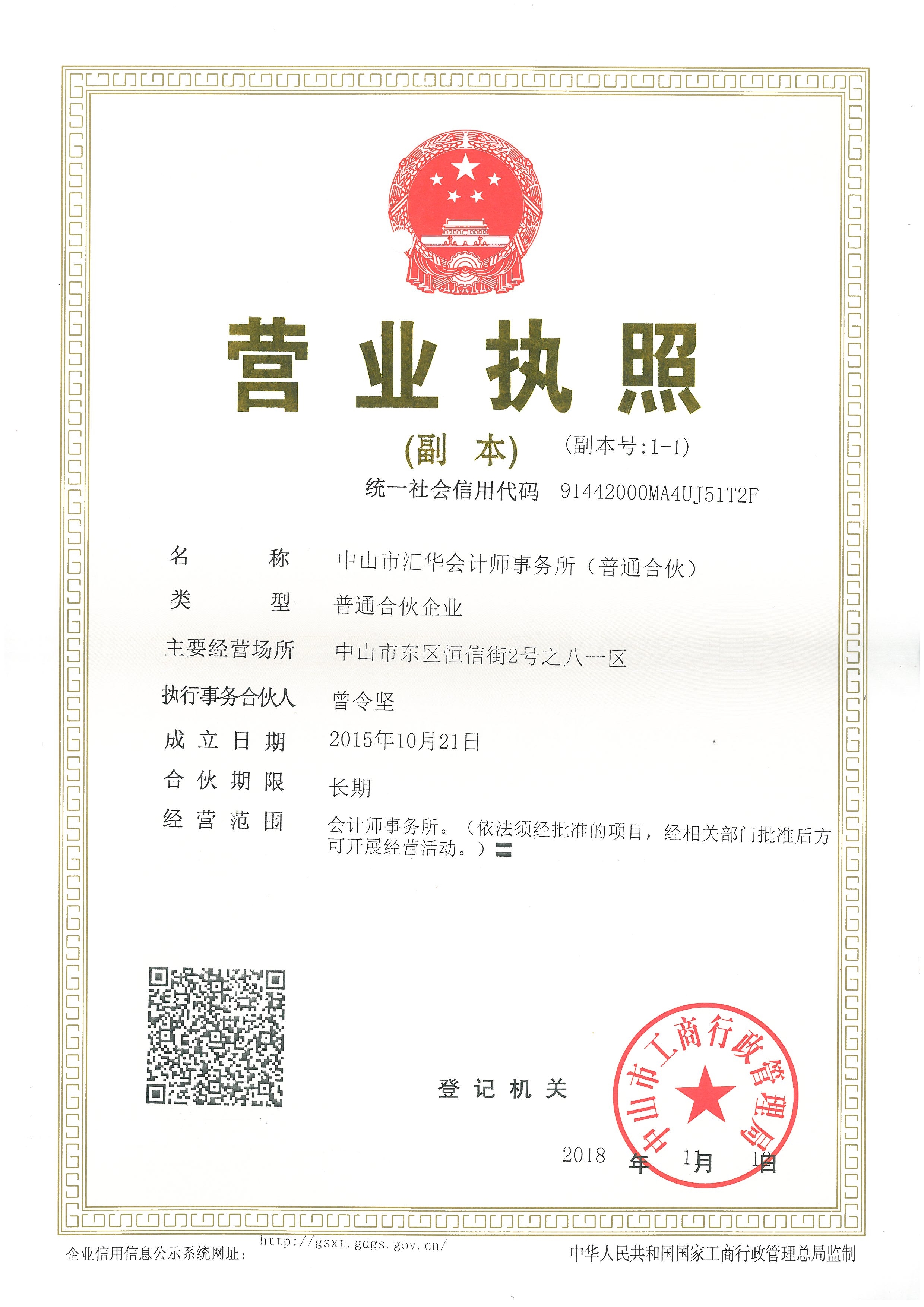 加载统一社会信用代码的营业执照（属社会组织的提供社会团体法人登记证或民办非企业单位法人登记证，属事业单位的提供法人登记证）