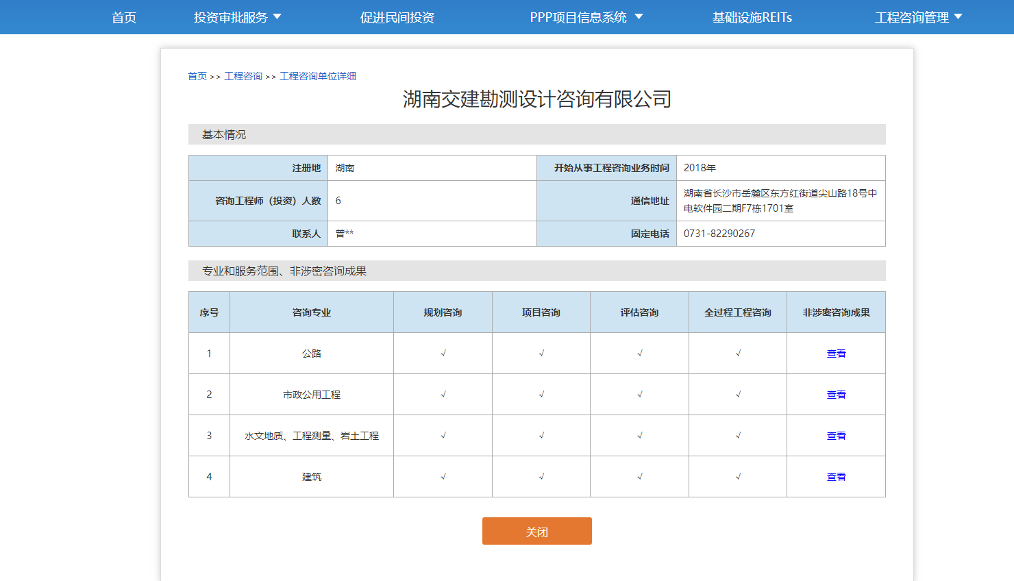 全国投资项目在线审批监管平台生成的《工程咨询单位备案》（原件扫描件）