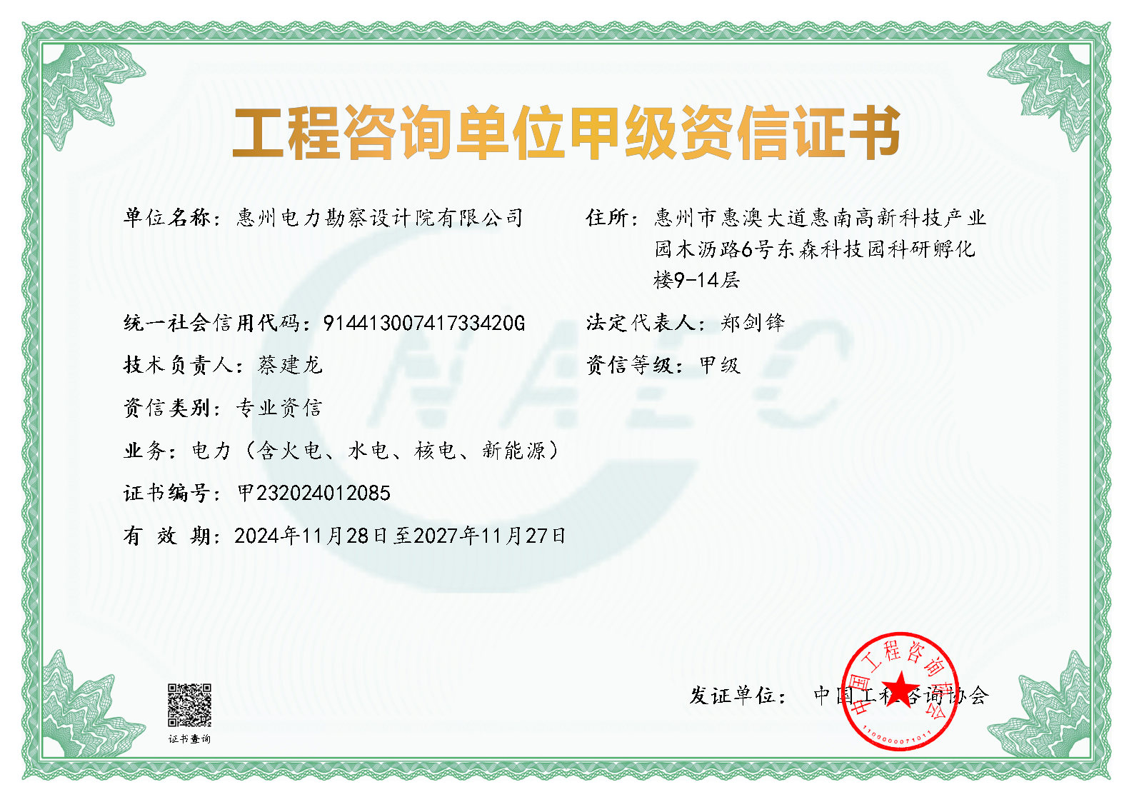 《工程咨询单位资格证书》（原件扫描件）