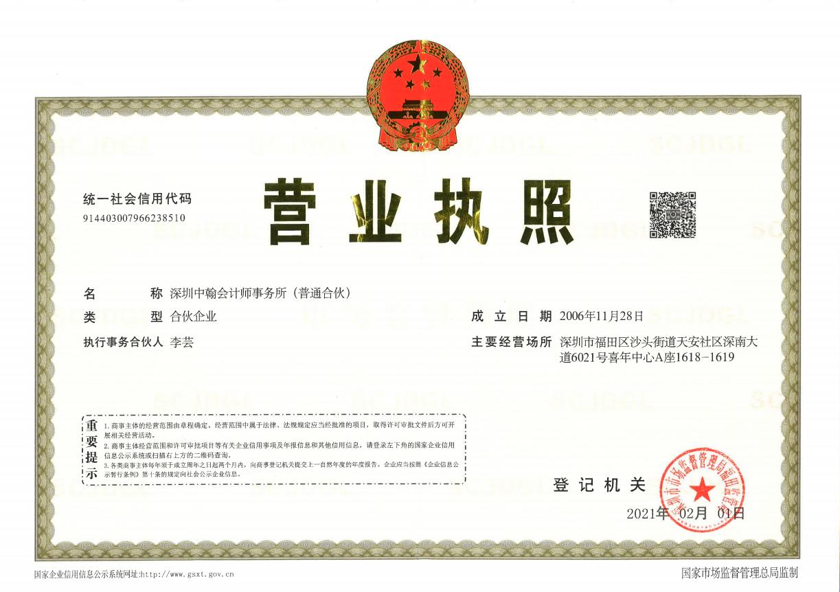 营业执照或法人登记证（原件扫描件）【企业提供营业执照，事业单位或社会组织提供法人登记证】