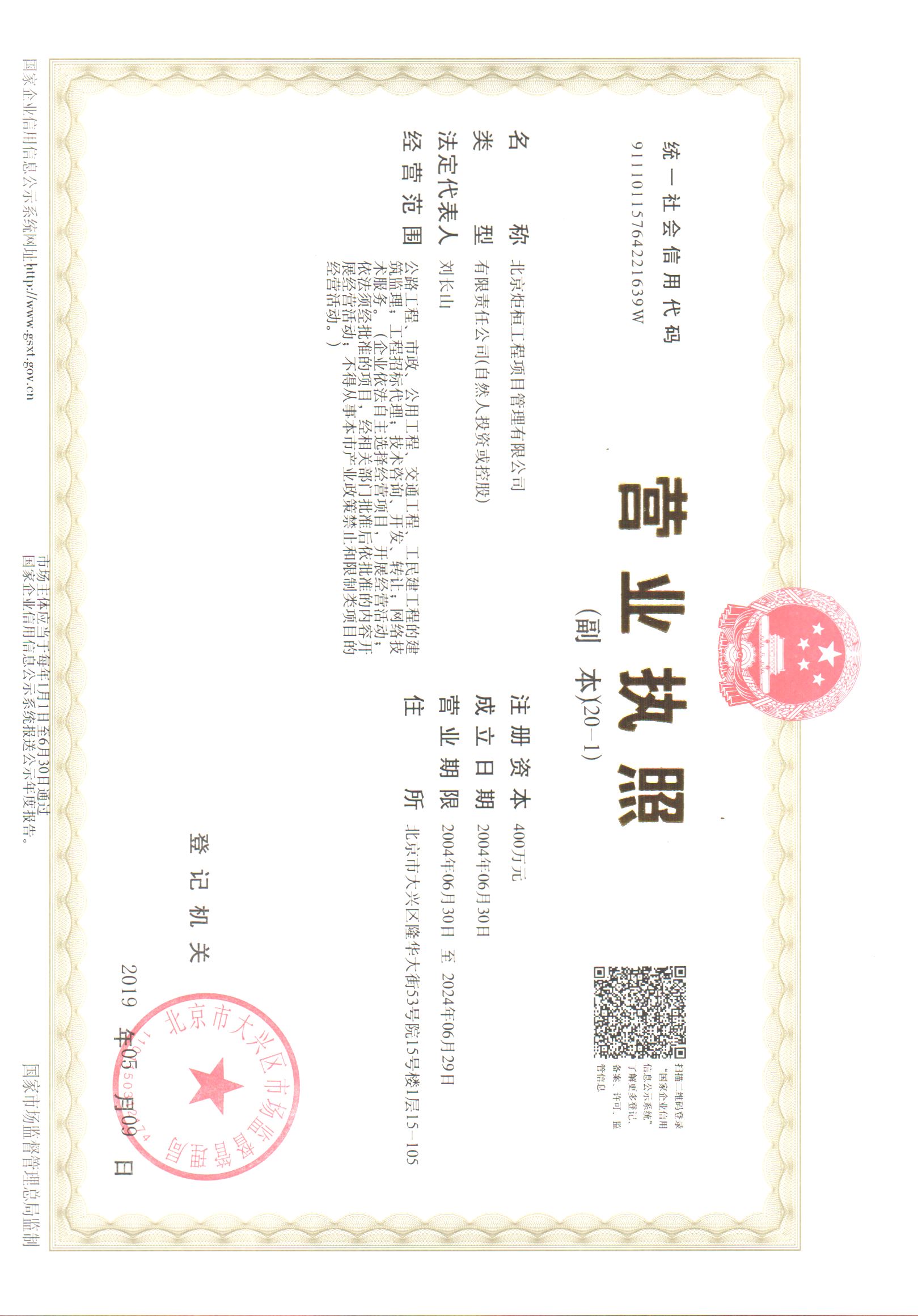 加载统一社会信用代码的营业执照（属社会组织的提供社会团体法人登记证或民办非企业单位法人登记证，属事业单位的提供法人登记证）