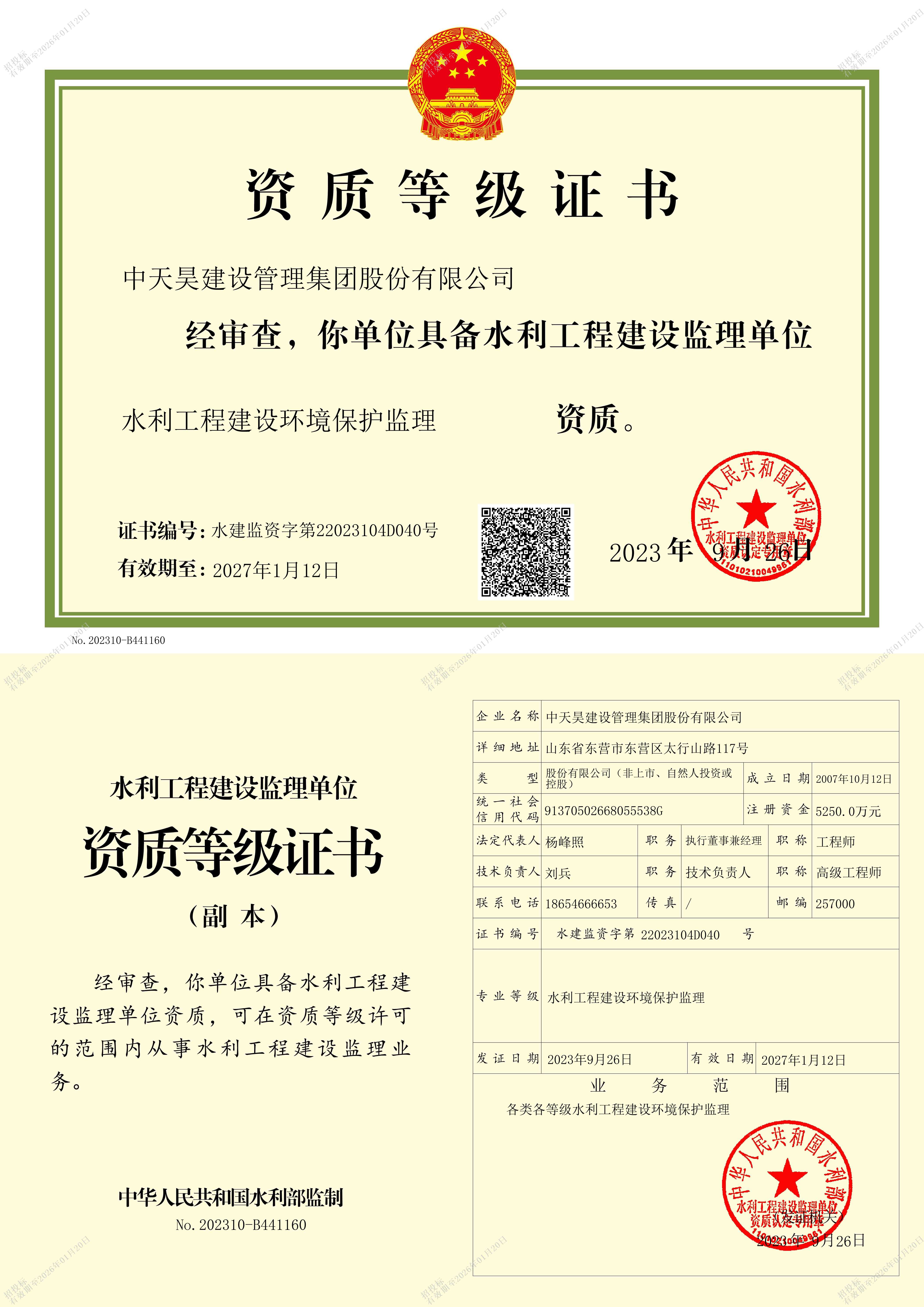 资质（资格）证书（原件扫描件）