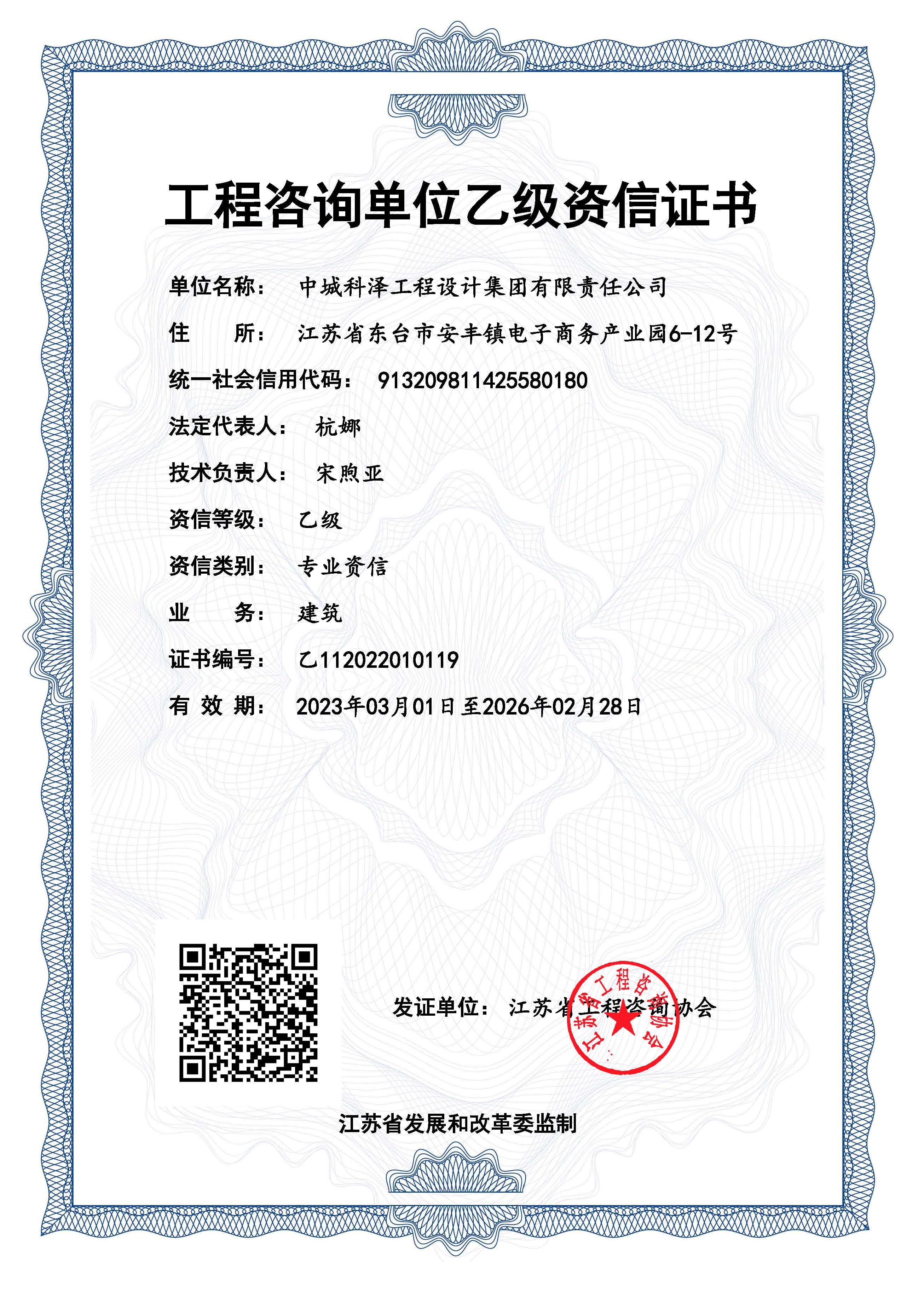 《工程咨询单位资格证书》（原件扫描件）