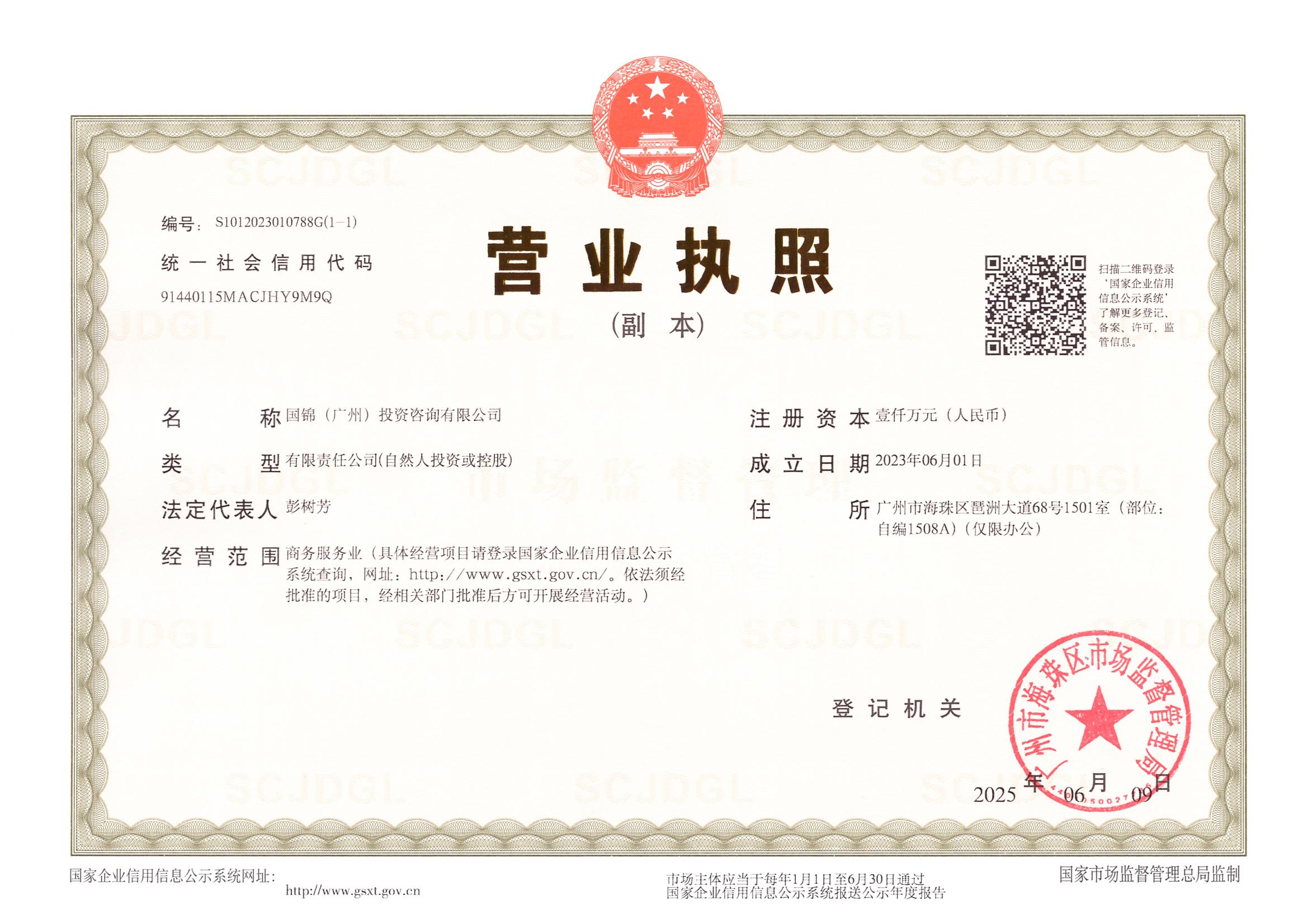 营业执照或法人登记证（原件扫描件）【企业提供营业执照，事业单位或社会组织提供法人登记证】