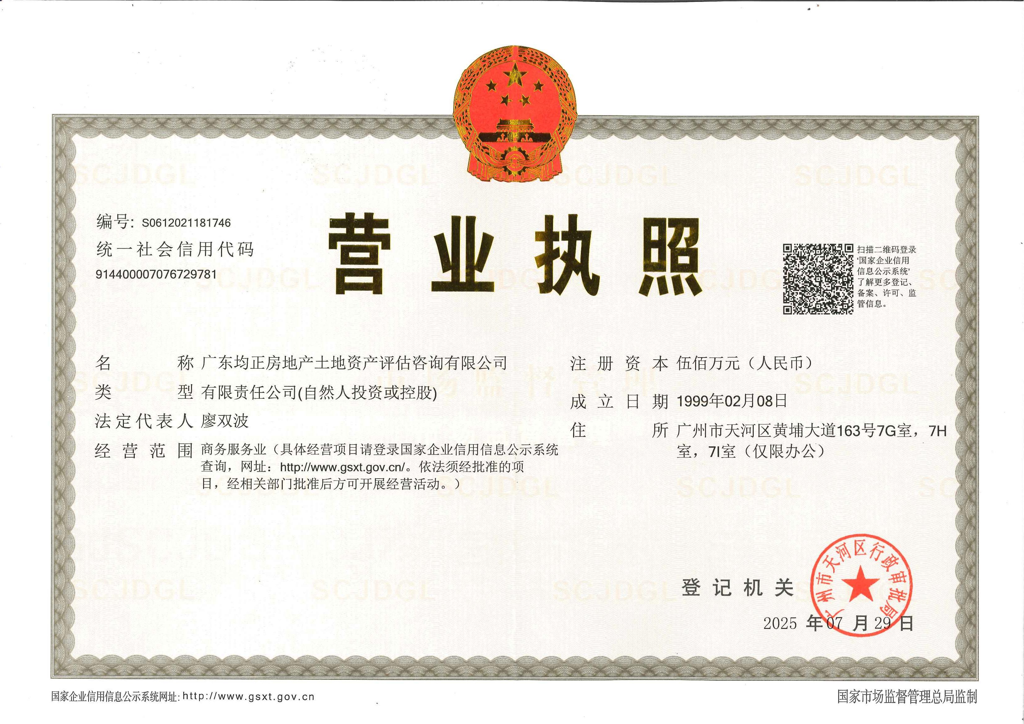 营业执照或法人登记证（原件扫描件）【企业提供营业执照，事业单位或社会组织提供法人登记证】