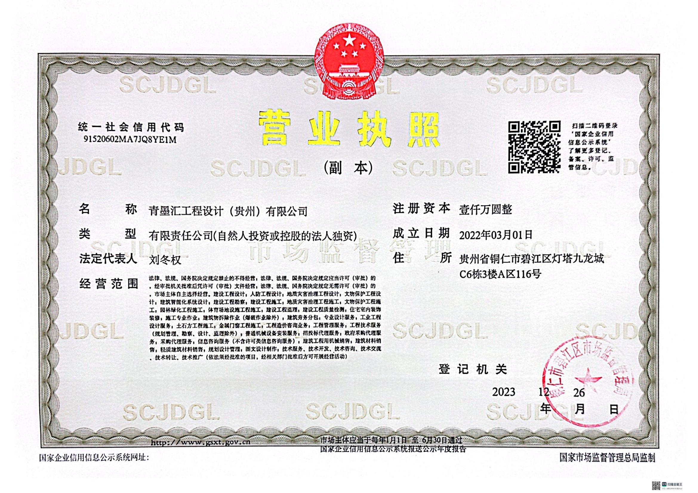 营业执照或法人登记证（原件扫描件）【企业提供营业执照，事业单位或社会组织提供法人登记证】