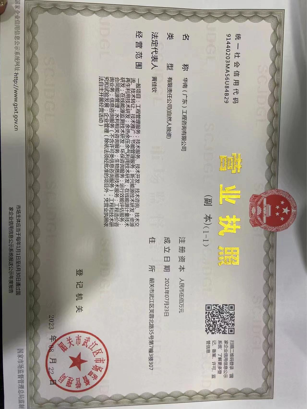 营业执照或法人登记证（原件扫描件）【企业提供营业执照，事业单位或社会组织提供法人登记证】