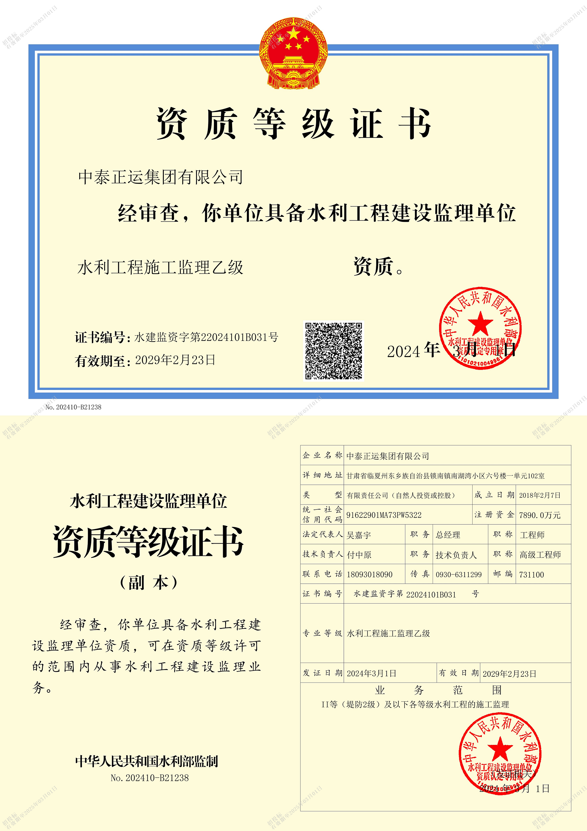 资质（资格）证书（原件扫描件）