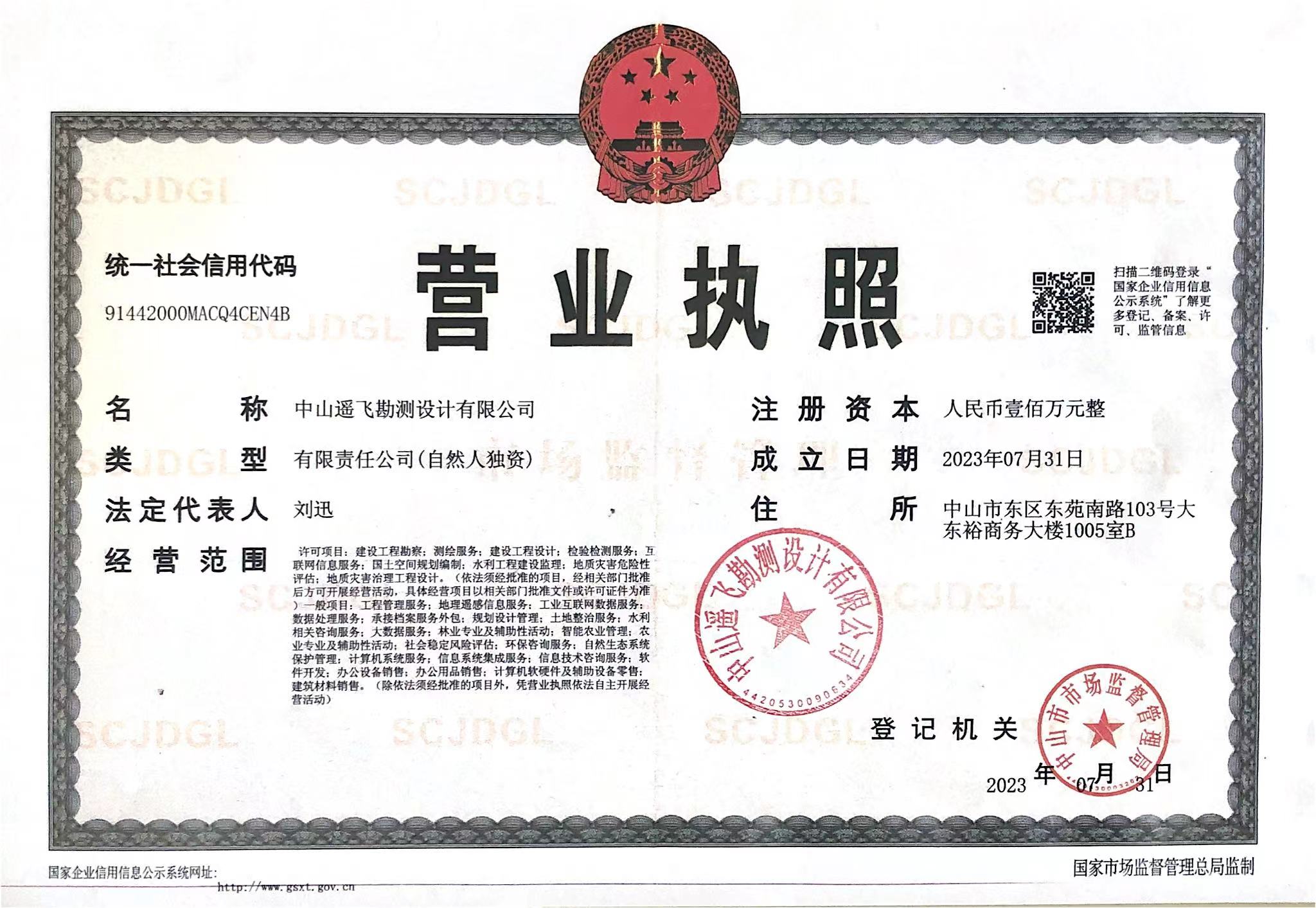 营业执照或法人登记证（原件扫描件）【企业提供营业执照，事业单位或社会组织提供法人登记证】