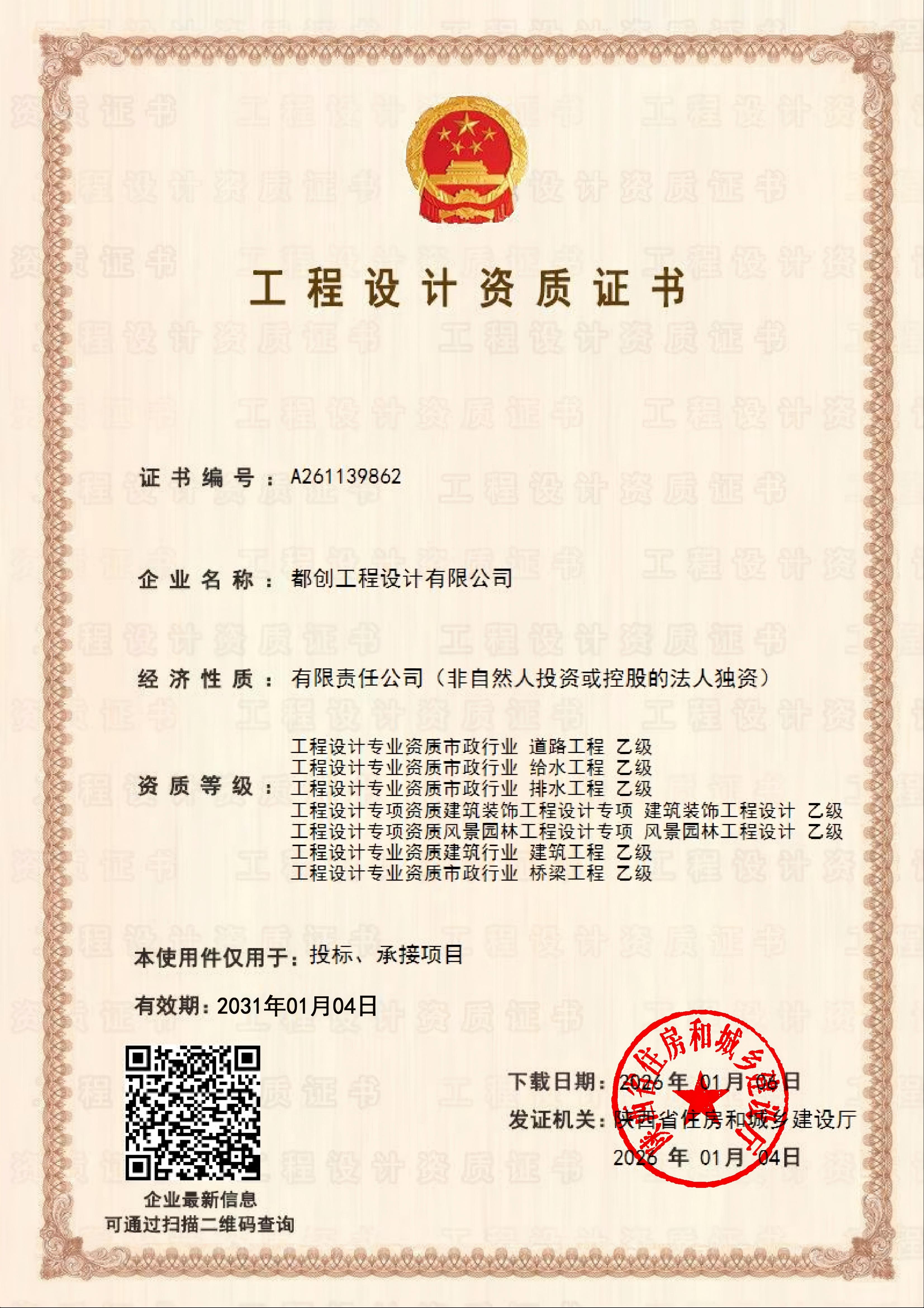 有关资质（资格）证书（原件扫描件）