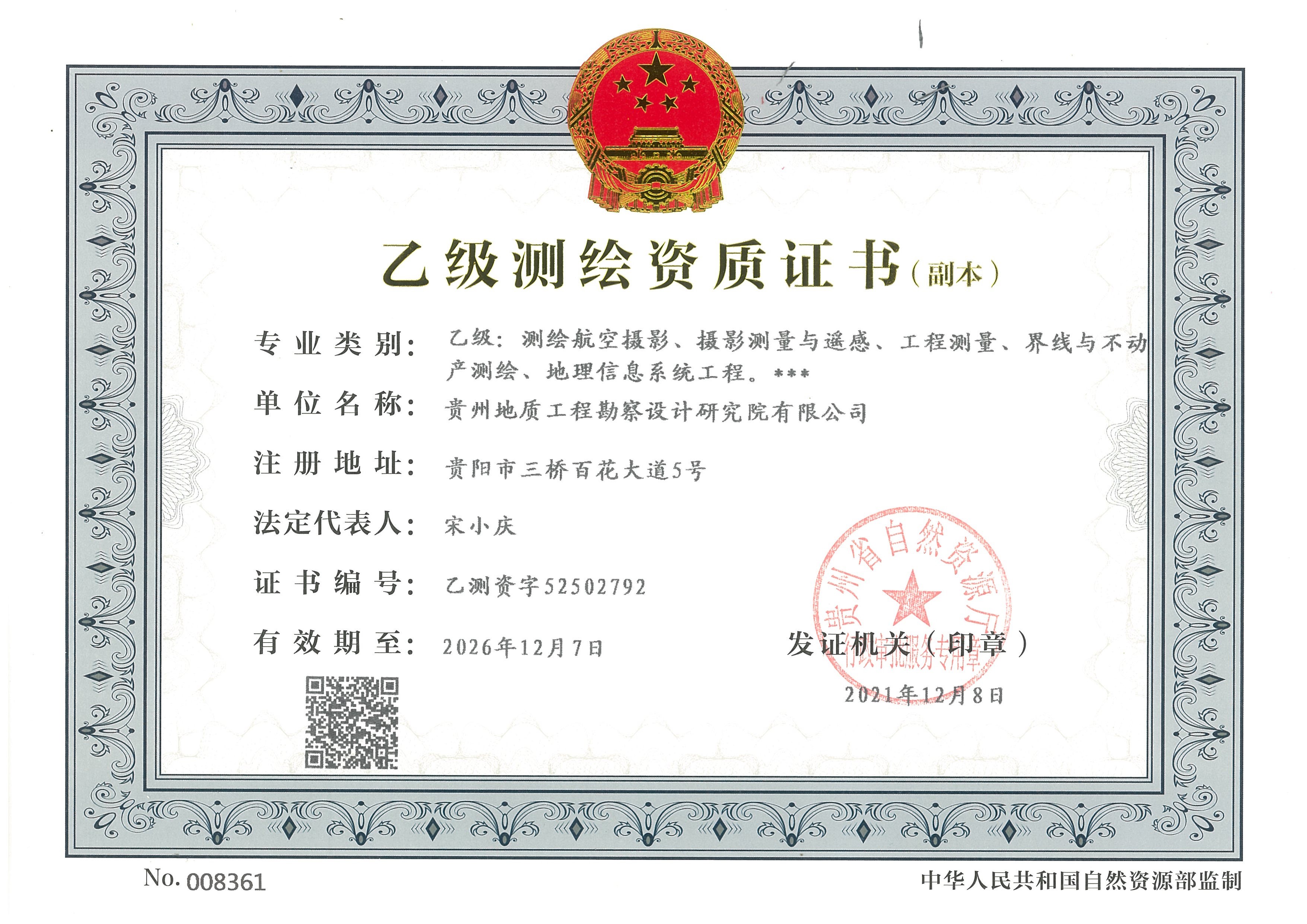 有关资质（资格）证书（原件扫描件）