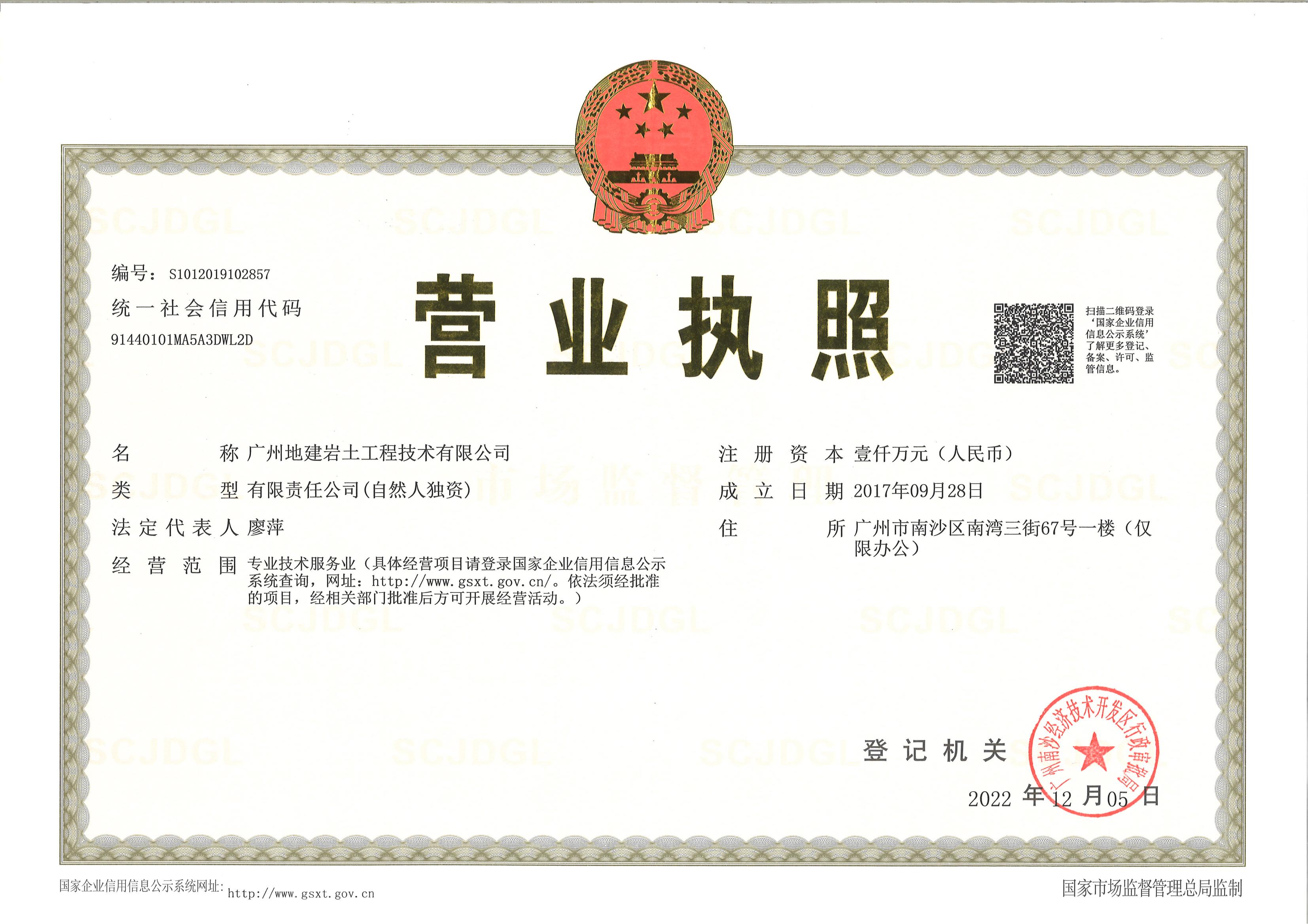 营业执照或法人登记证（原件扫描件）【企业提供营业执照，事业单位或社会组织提供法人登记证】