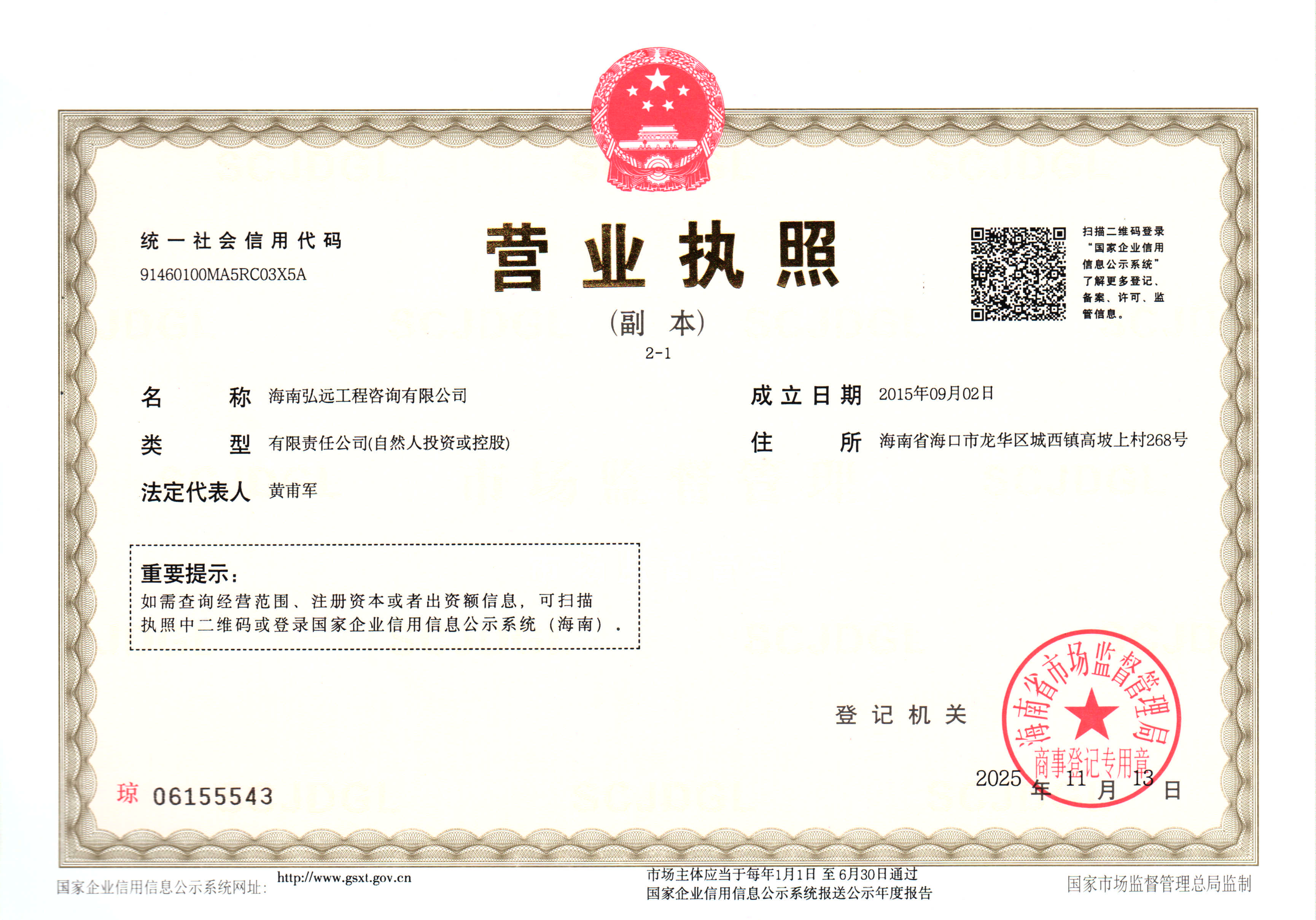 营业执照或法人登记证（原件扫描件）【企业提供营业执照，事业单位或社会组织提供法人登记证】