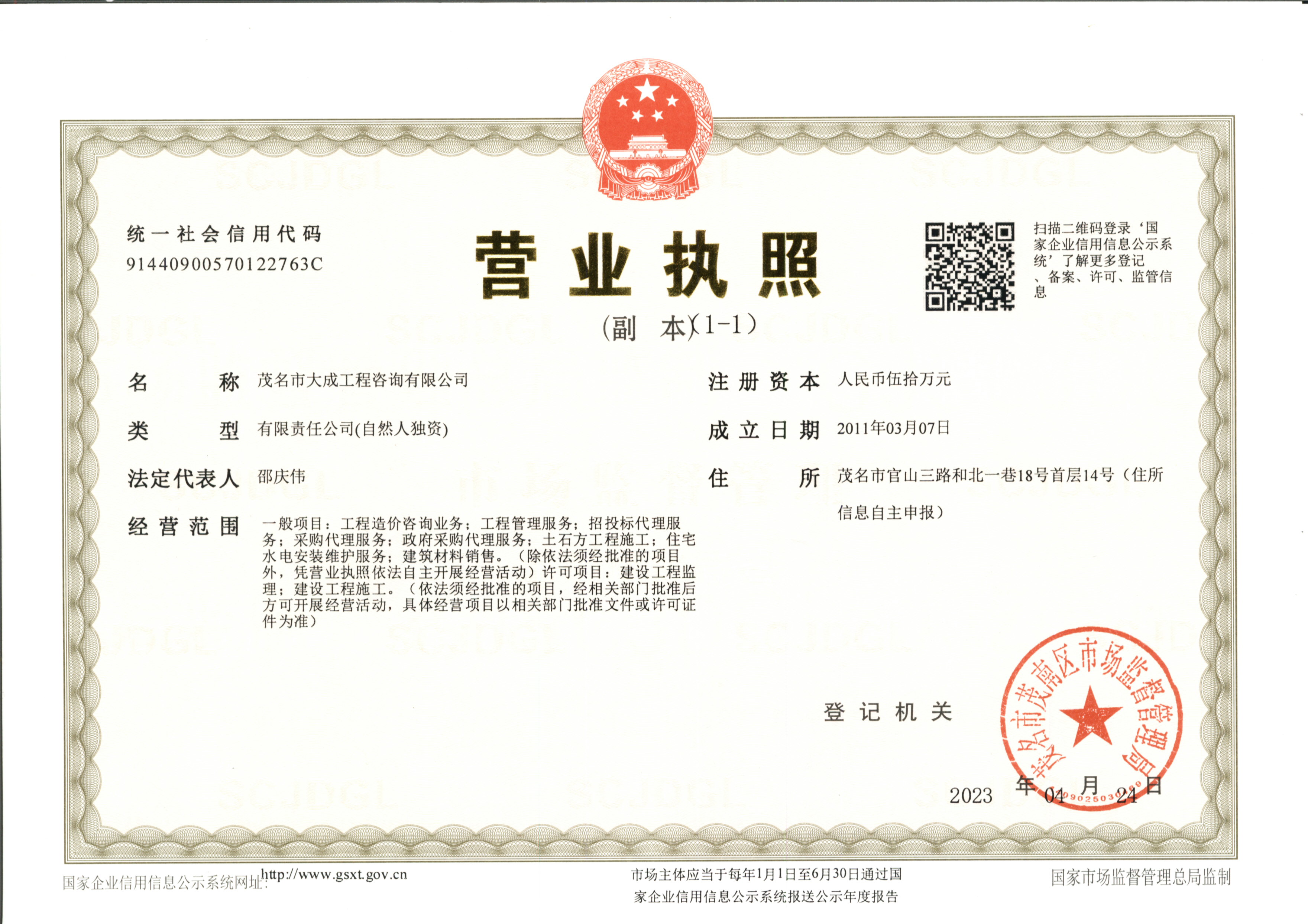 营业执照或法人登记证（原件扫描件）【企业提供营业执照，事业单位或社会组织提供法人登记证】