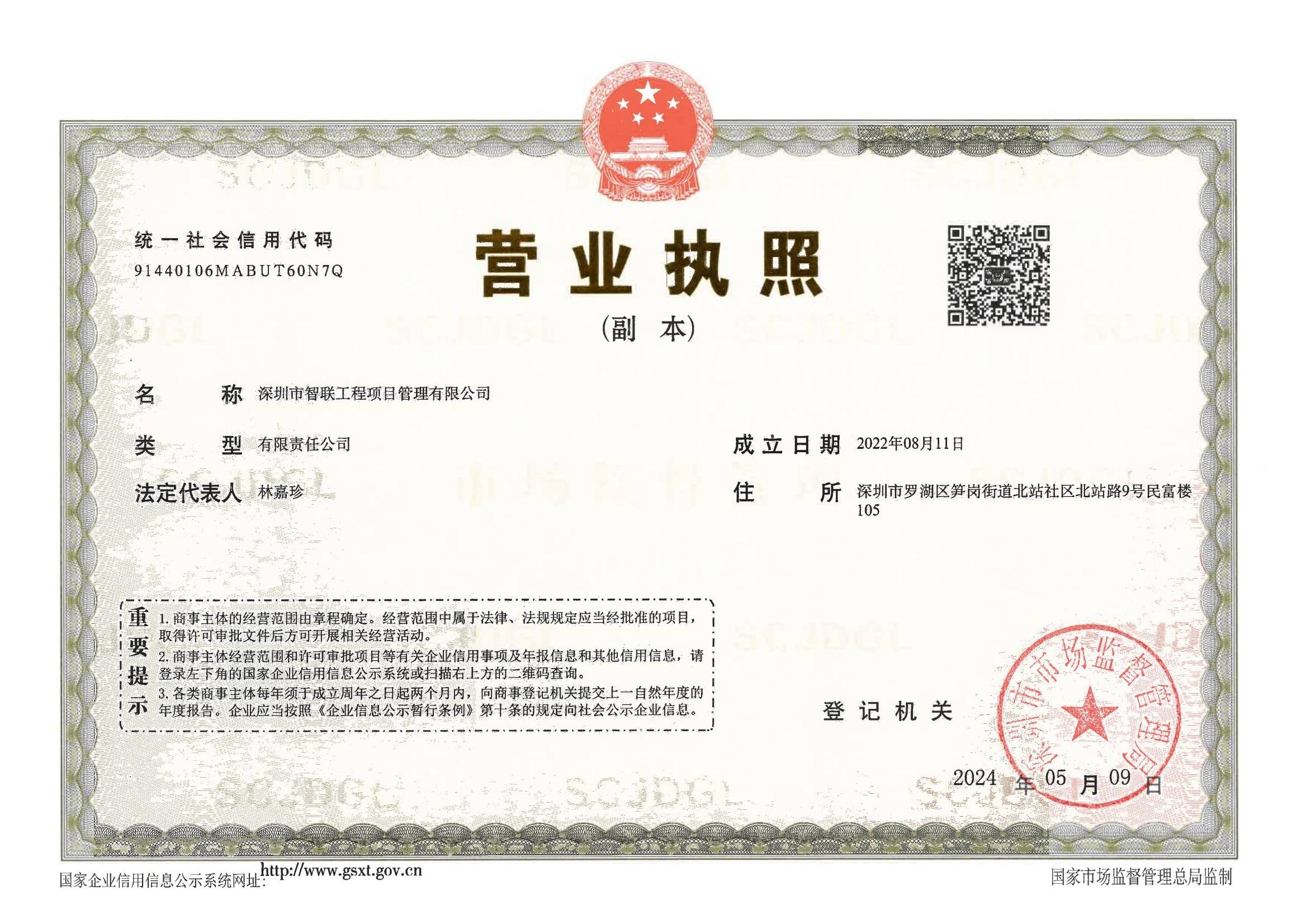 营业执照或法人登记证（原件扫描件）【企业提供营业执照，事业单位或社会组织提供法人登记证】