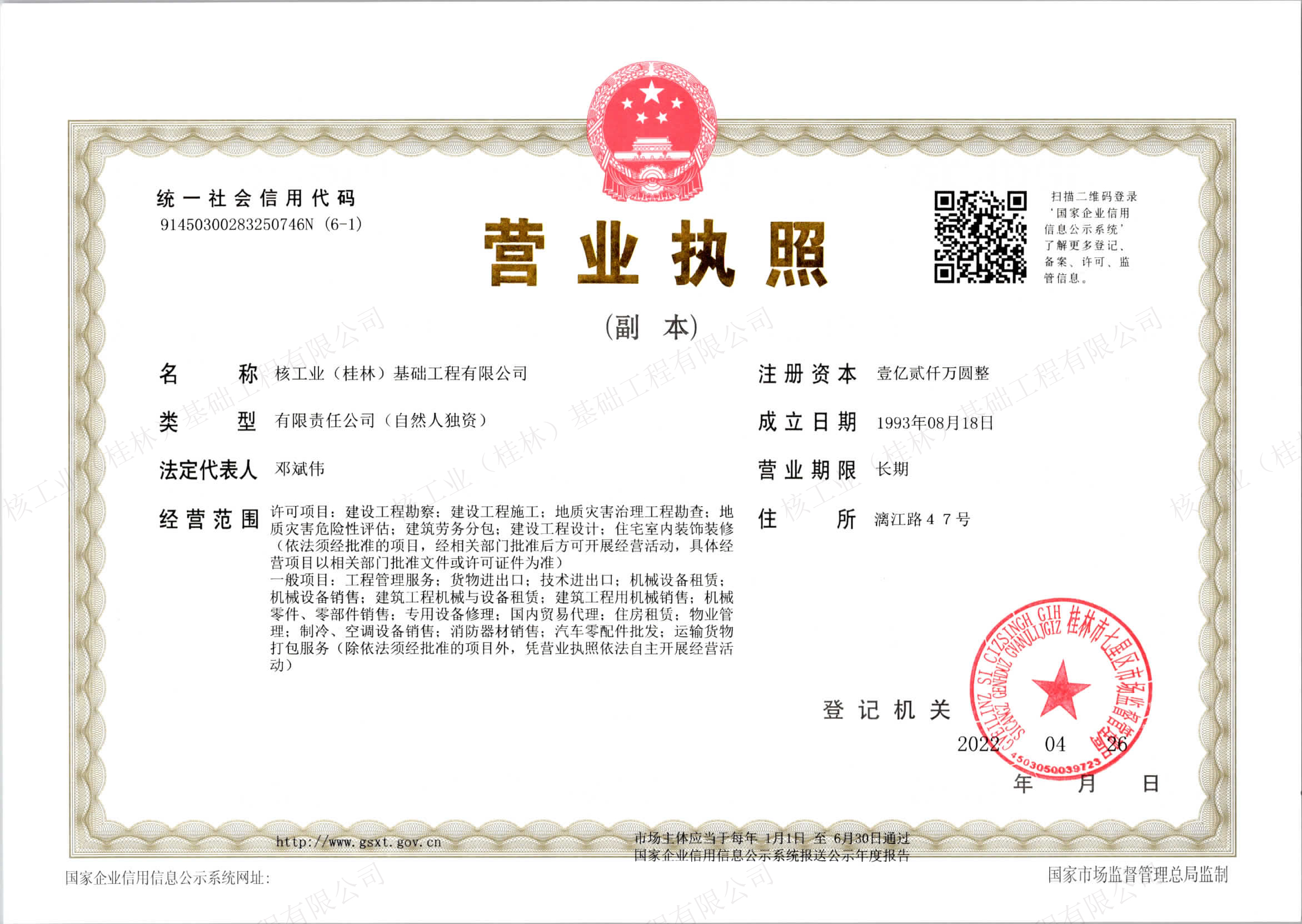 营业执照或法人登记证（原件扫描件）【企业提供营业执照，事业单位或社会组织提供法人登记证】