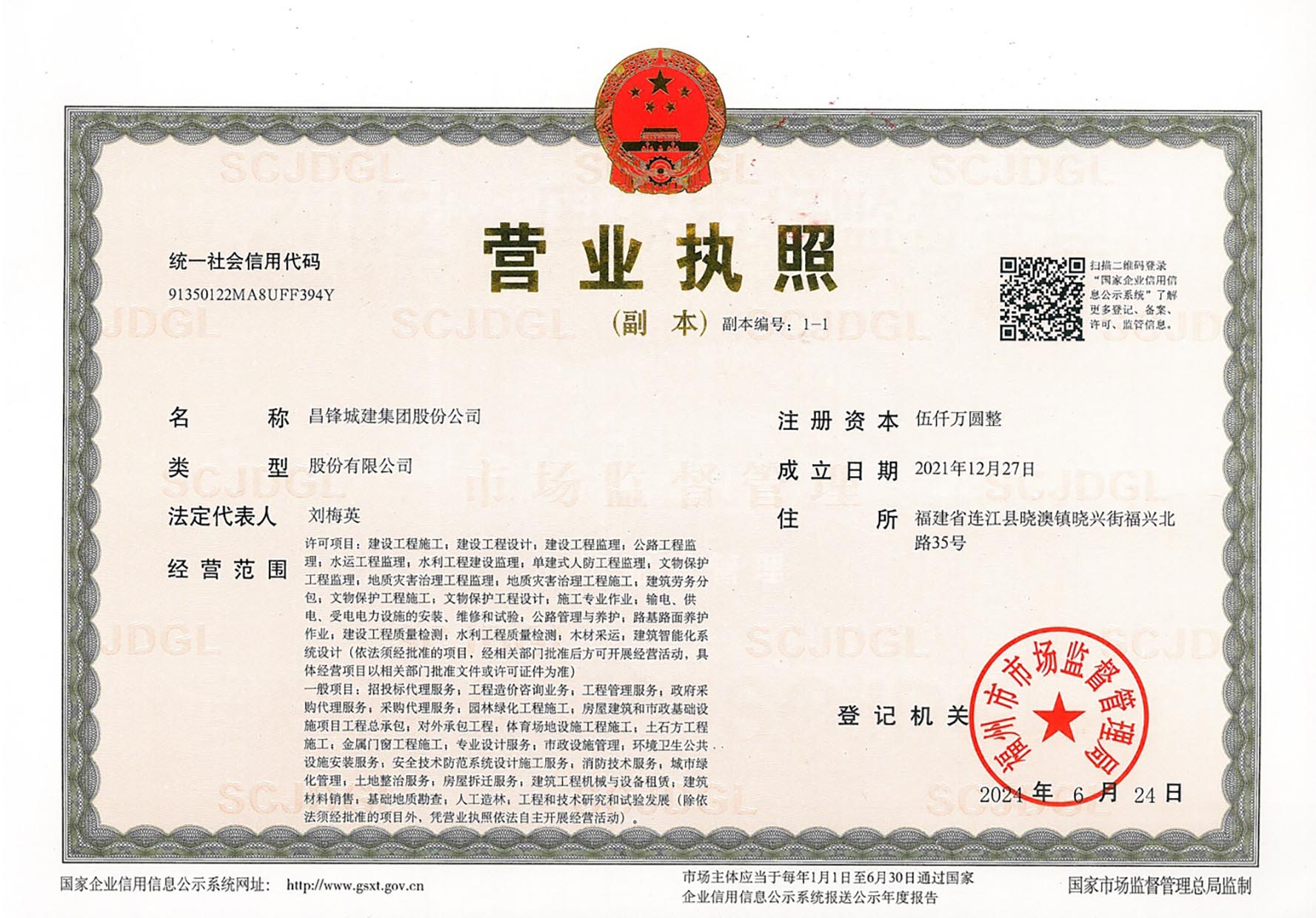 营业执照或法人登记证（原件扫描件）【企业提供营业执照，事业单位或社会组织提供法人登记证】