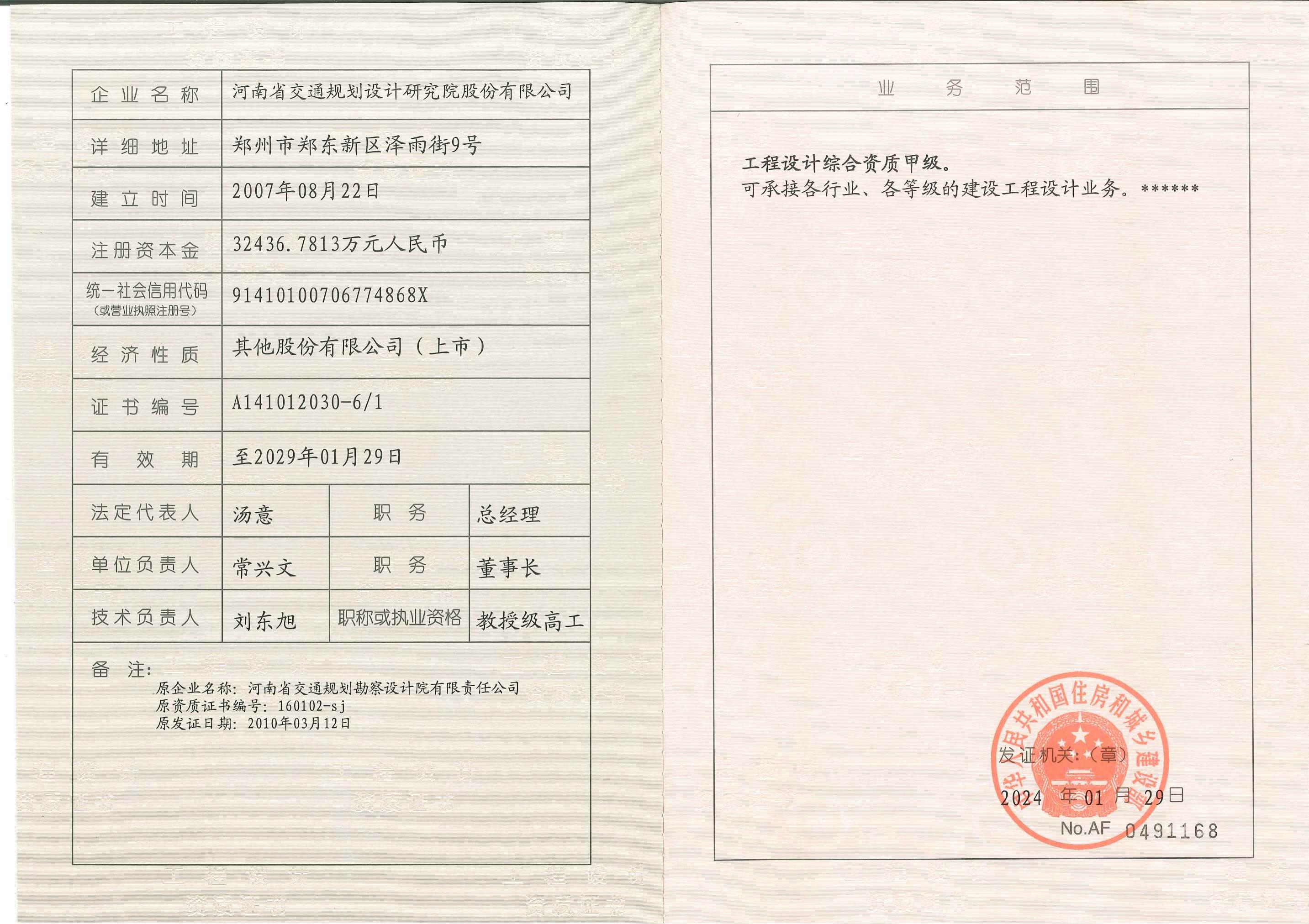 有关资质（资格）证书（原件扫描件）