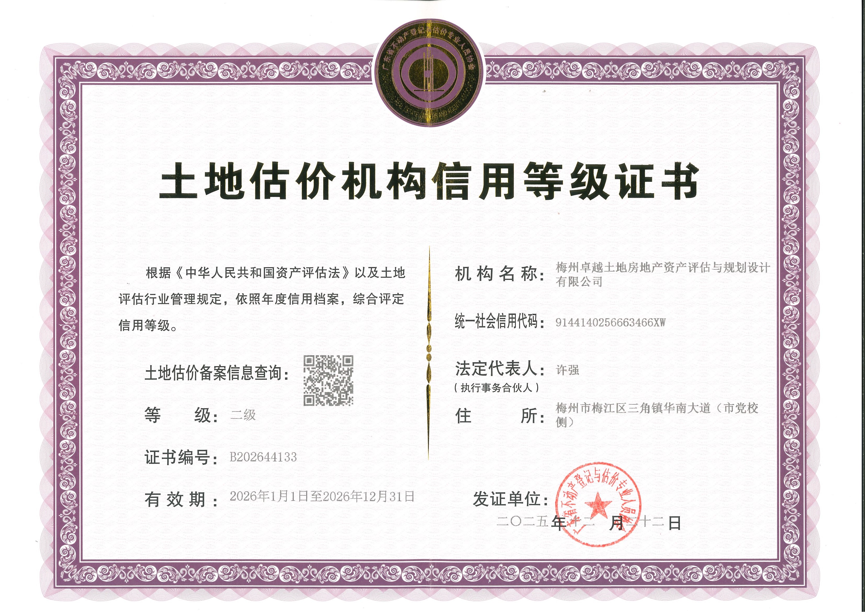有关资质（资格）证书（原件扫描件）