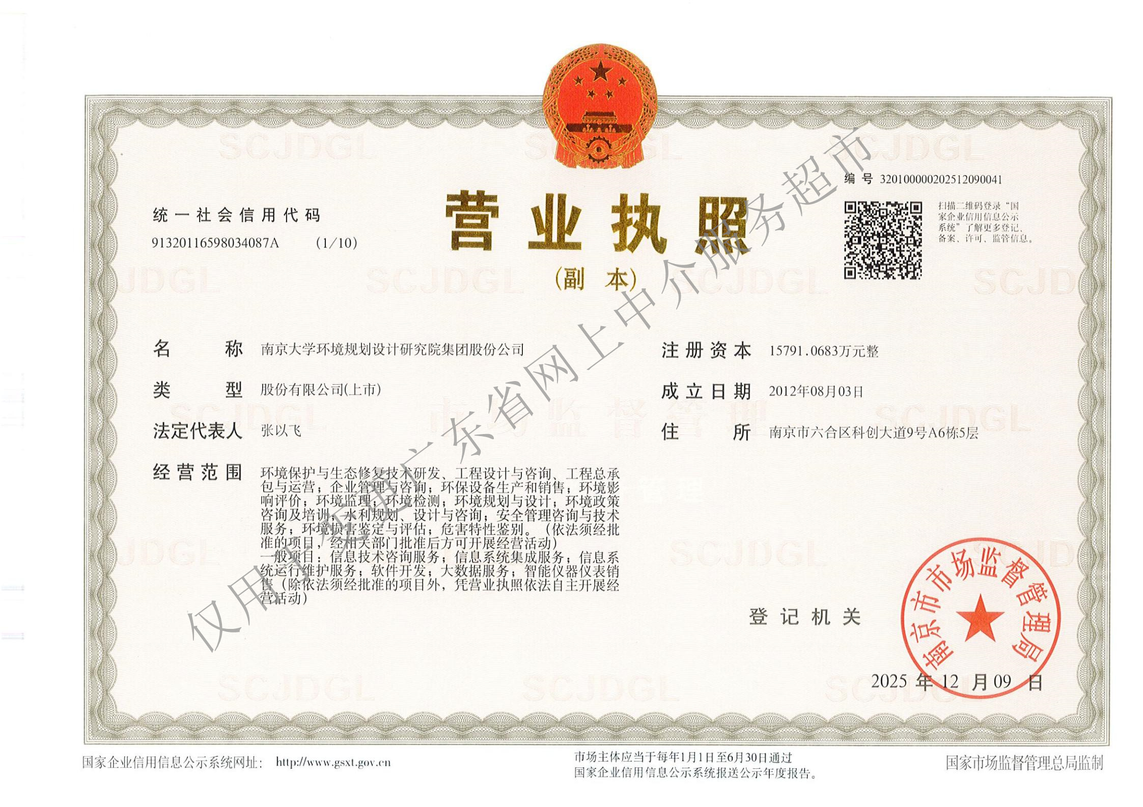 营业执照或法人登记证（原件扫描件）【企业提供营业执照，事业单位或社会组织提供法人登记证】