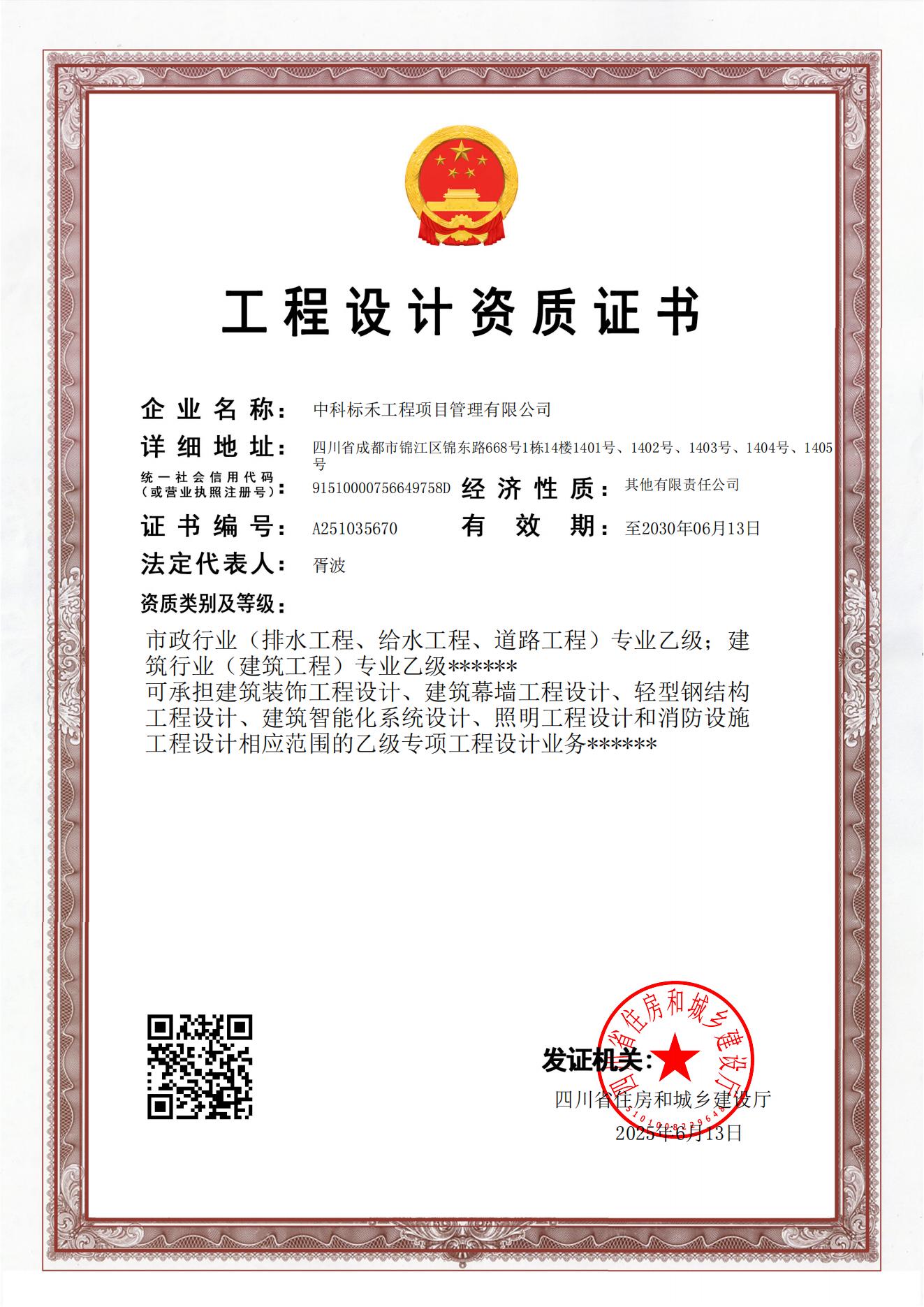 有关资质（资格）证书（原件扫描件）