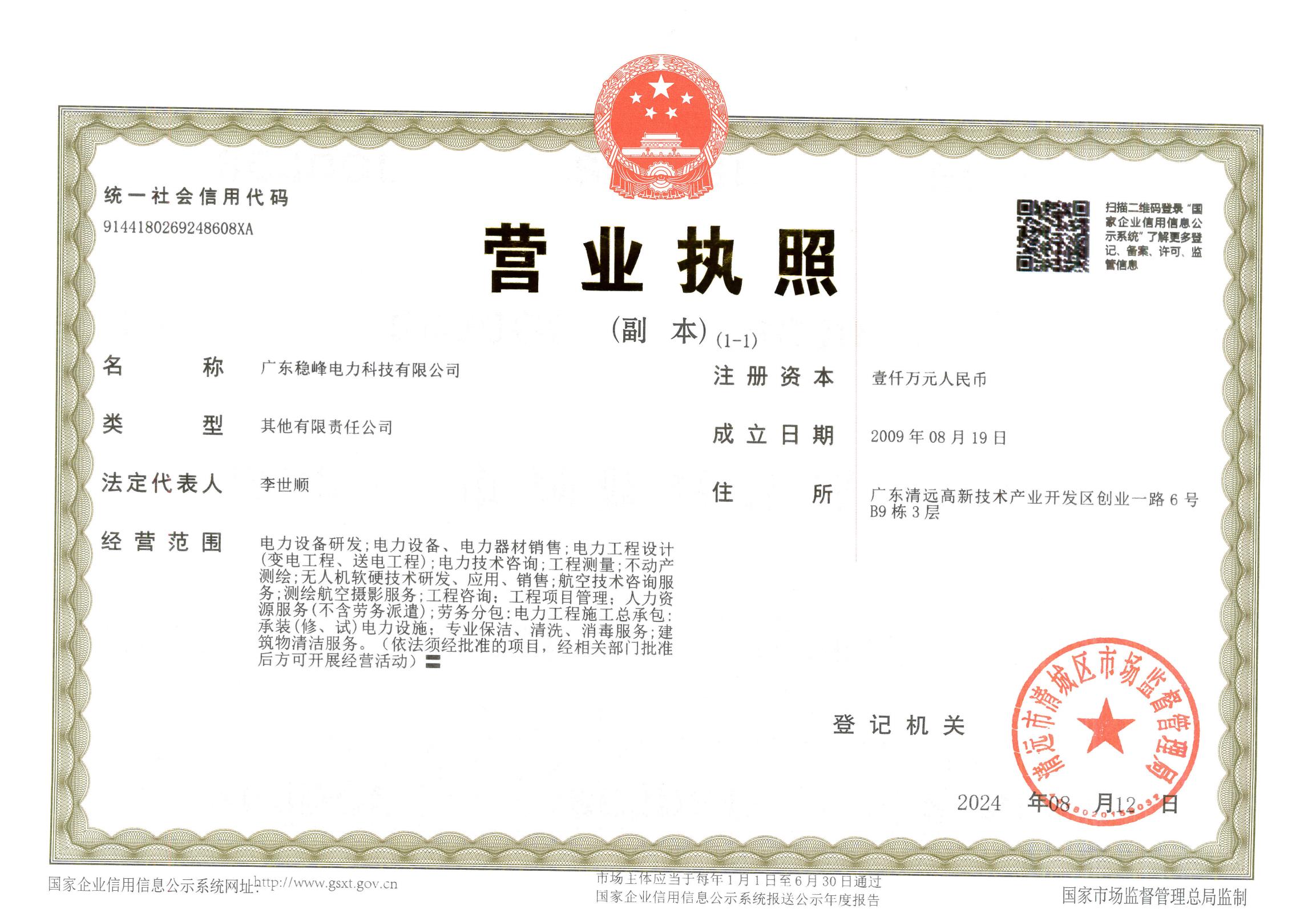 营业执照或法人登记证（原件扫描件）【企业提供营业执照，事业单位或社会组织提供法人登记证】