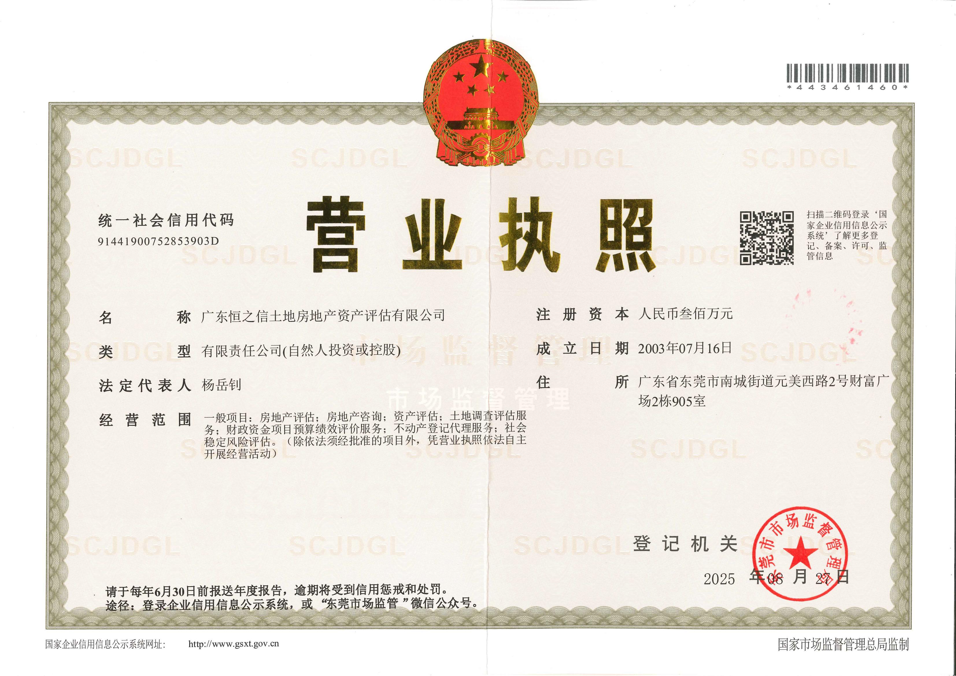 营业执照或法人登记证（原件扫描件）【企业提供营业执照，事业单位或社会组织提供法人登记证】