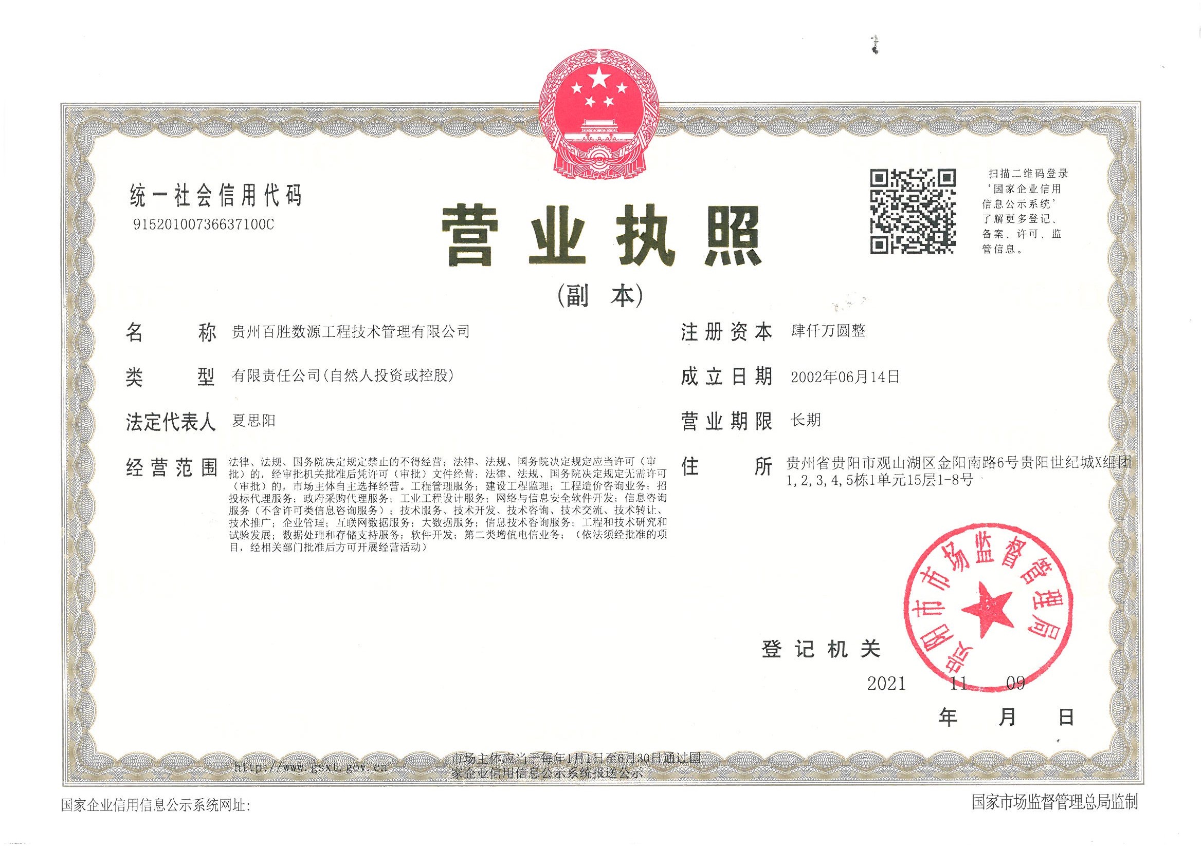 营业执照或法人登记证（原件扫描件）【企业提供营业执照，事业单位或社会组织提供法人登记证】