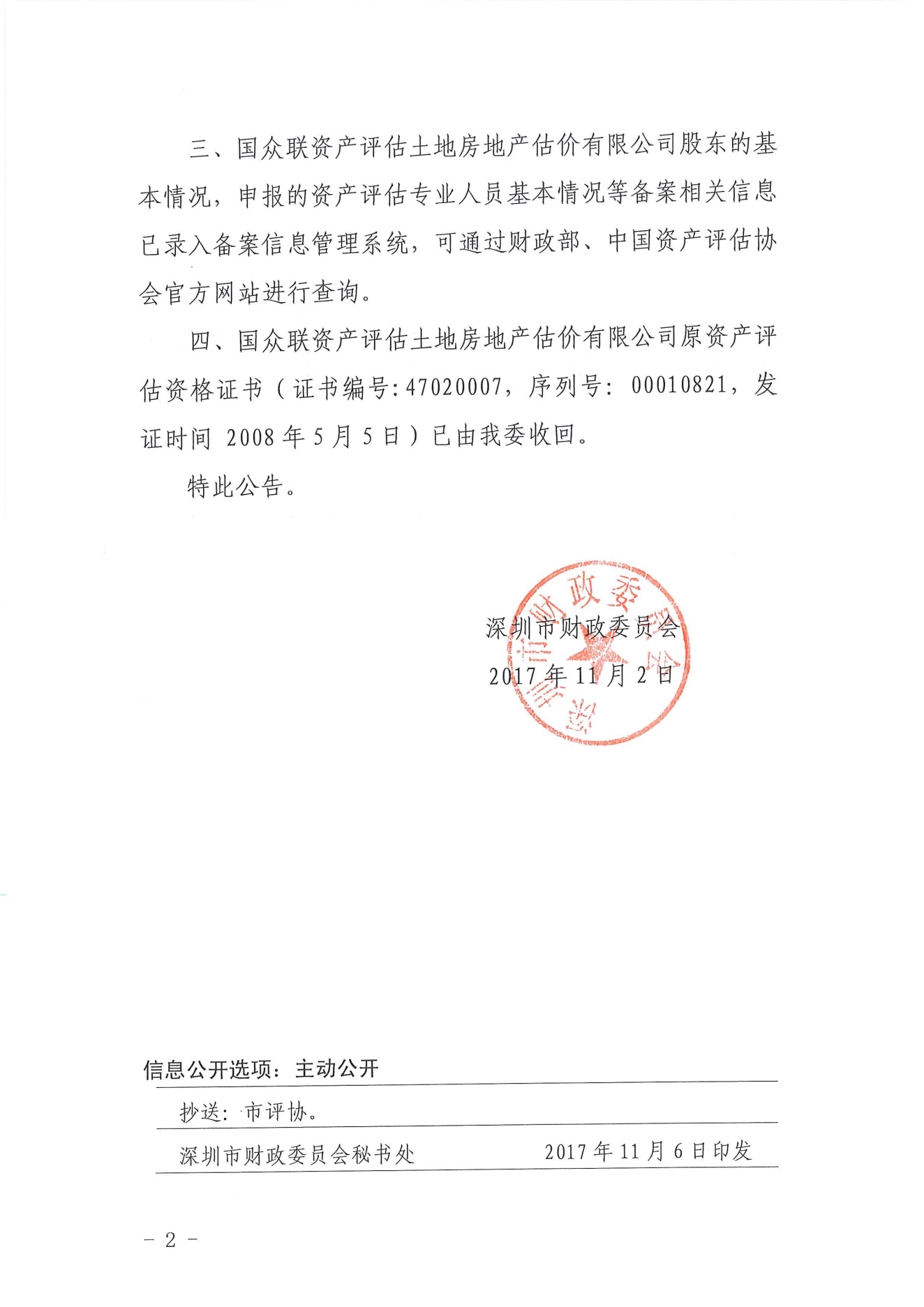 资质（资格）证书（原件扫描件）