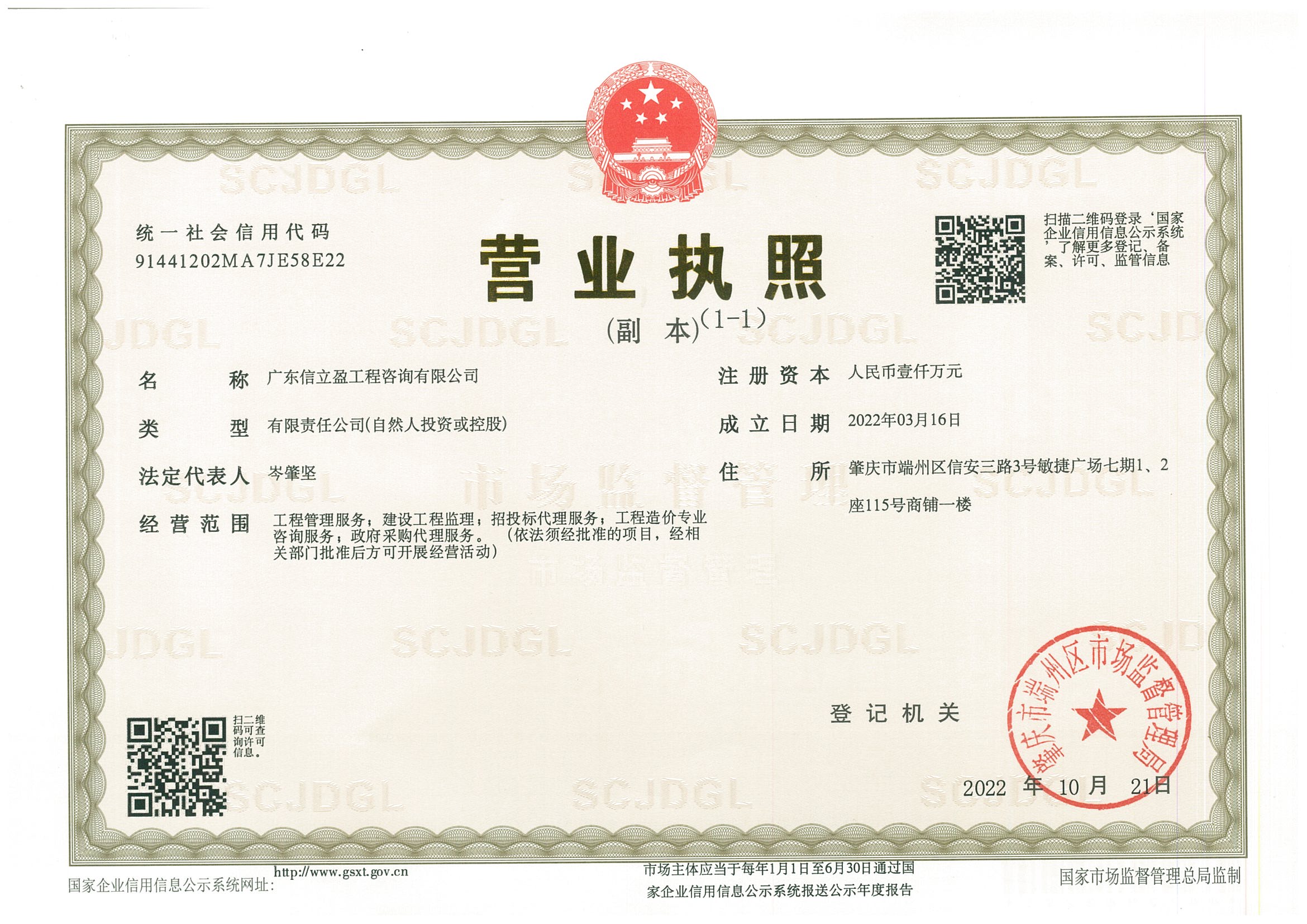 营业执照或法人登记证（原件扫描件）【企业提供营业执照，事业单位或社会组织提供法人登记证】