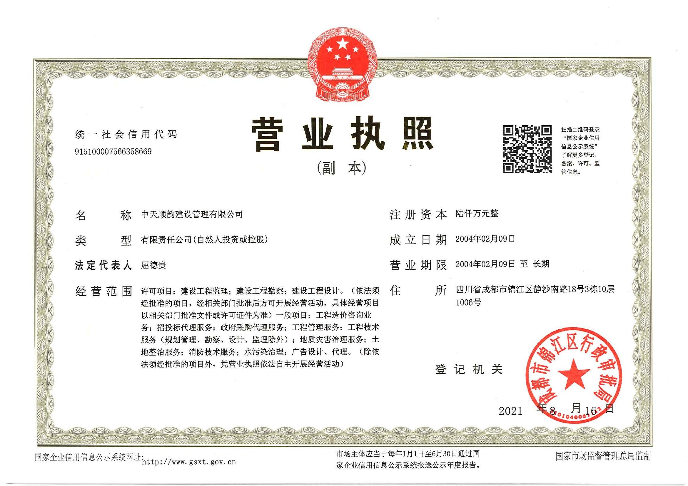 营业执照或法人登记证（原件扫描件）【企业提供营业执照，事业单位或社会组织提供法人登记证】