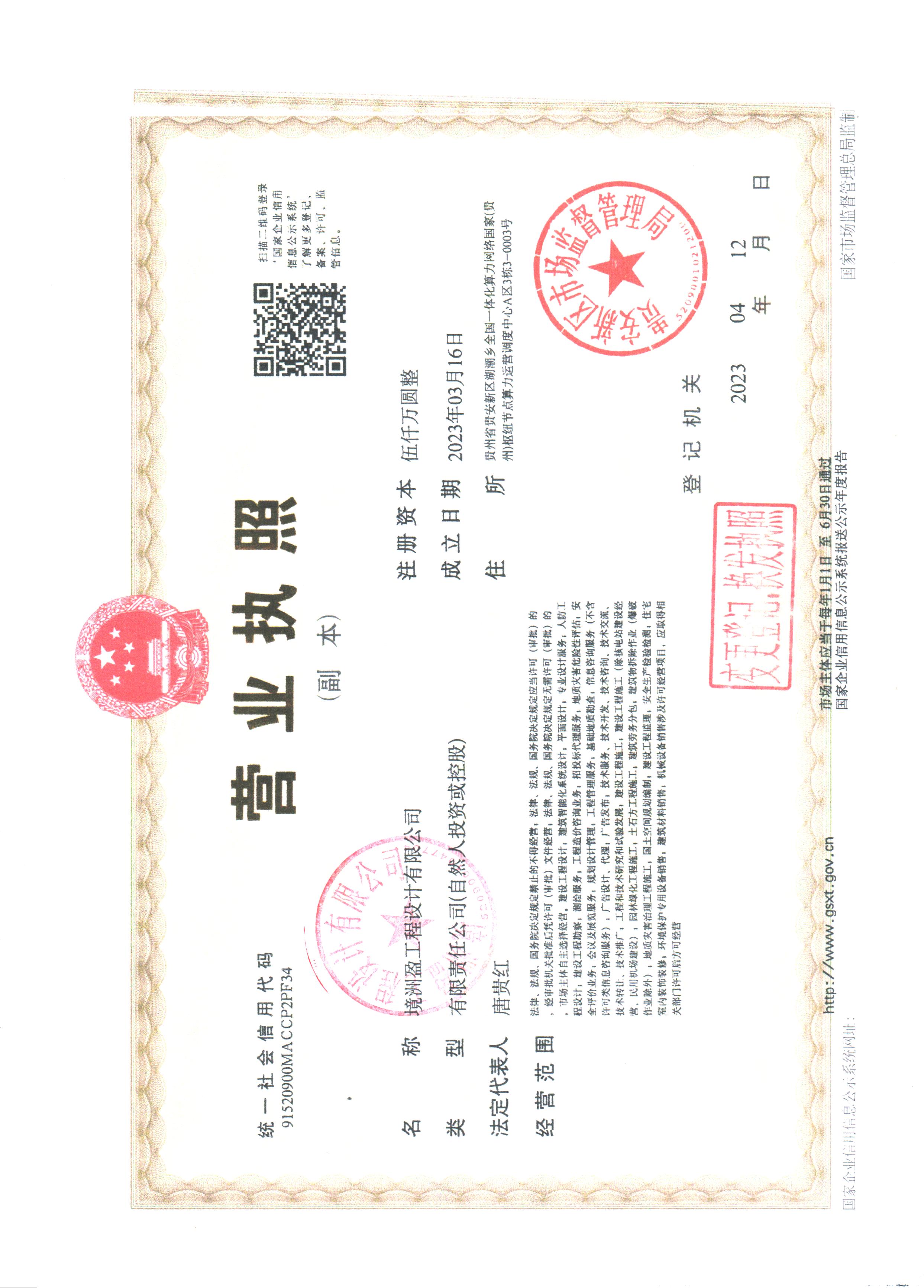 营业执照或法人登记证（原件扫描件）【企业提供营业执照，事业单位或社会组织提供法人登记证】