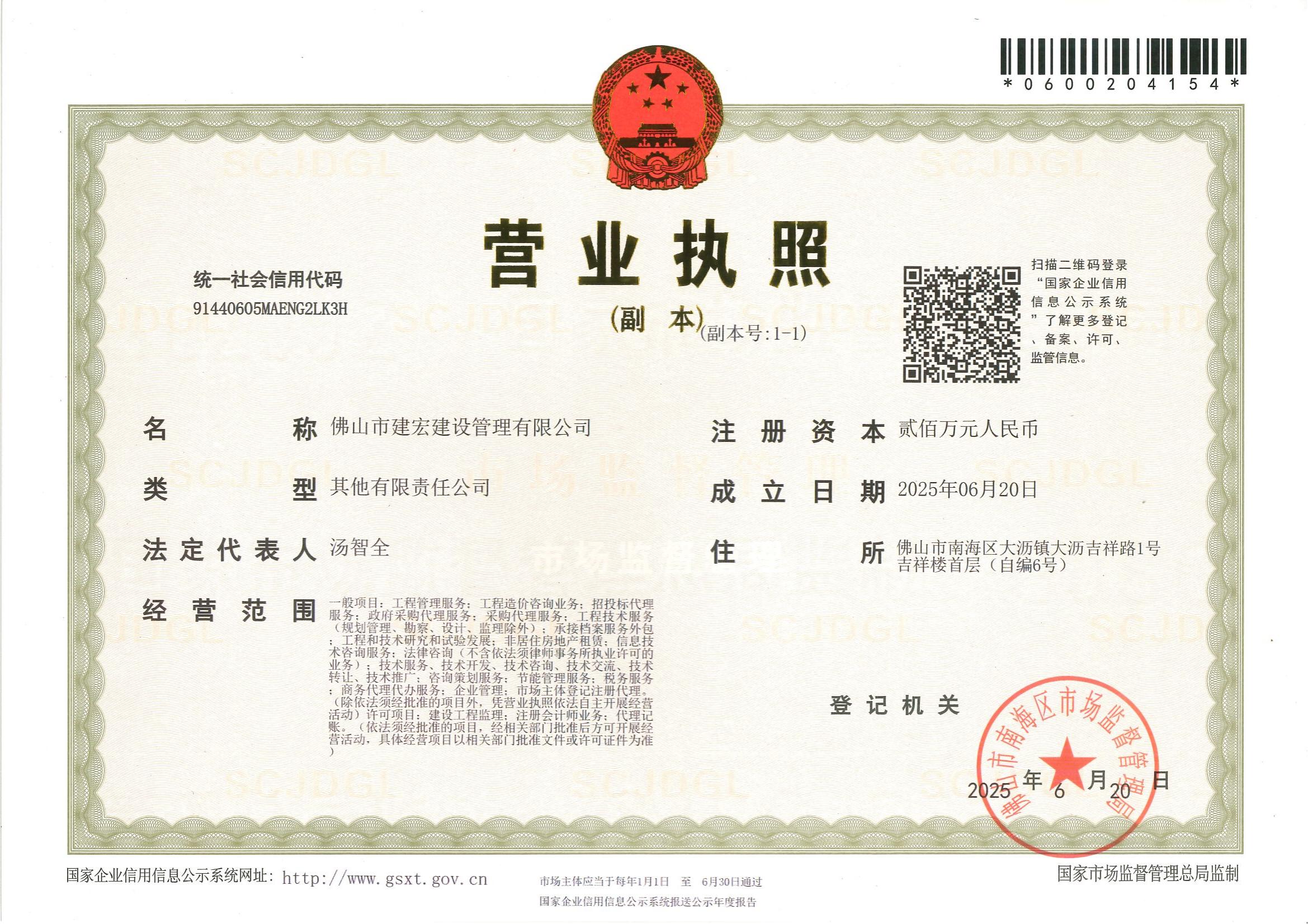 营业执照或法人登记证（原件扫描件）【企业提供营业执照，事业单位或社会组织提供法人登记证】