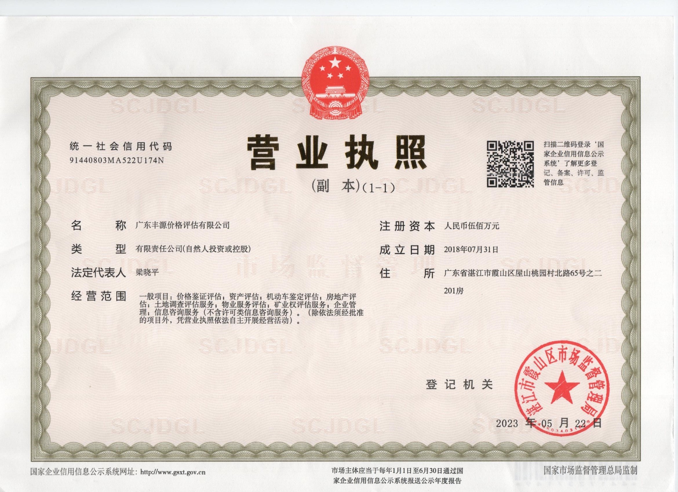 营业执照或法人登记证（原件扫描件）【企业提供营业执照，事业单位或社会组织提供法人登记证】